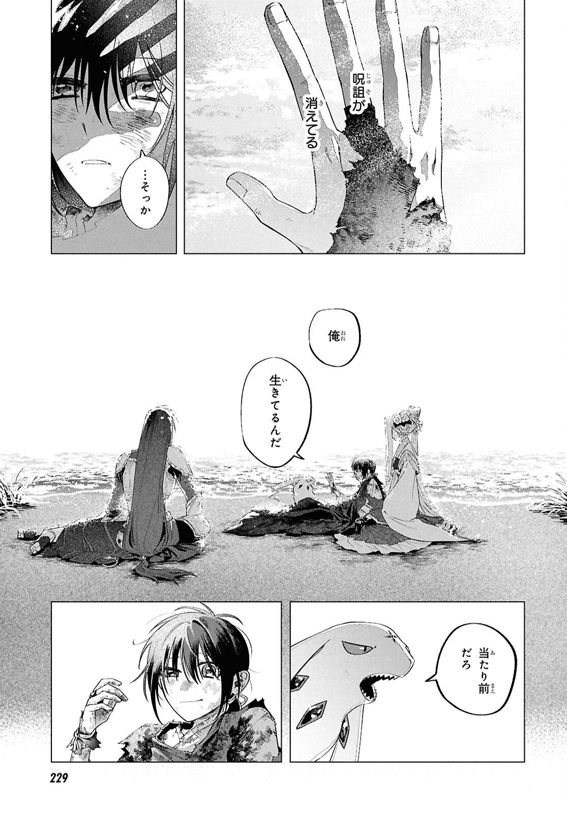 Shounen Onmyouji - Chapter 30 - Page 7