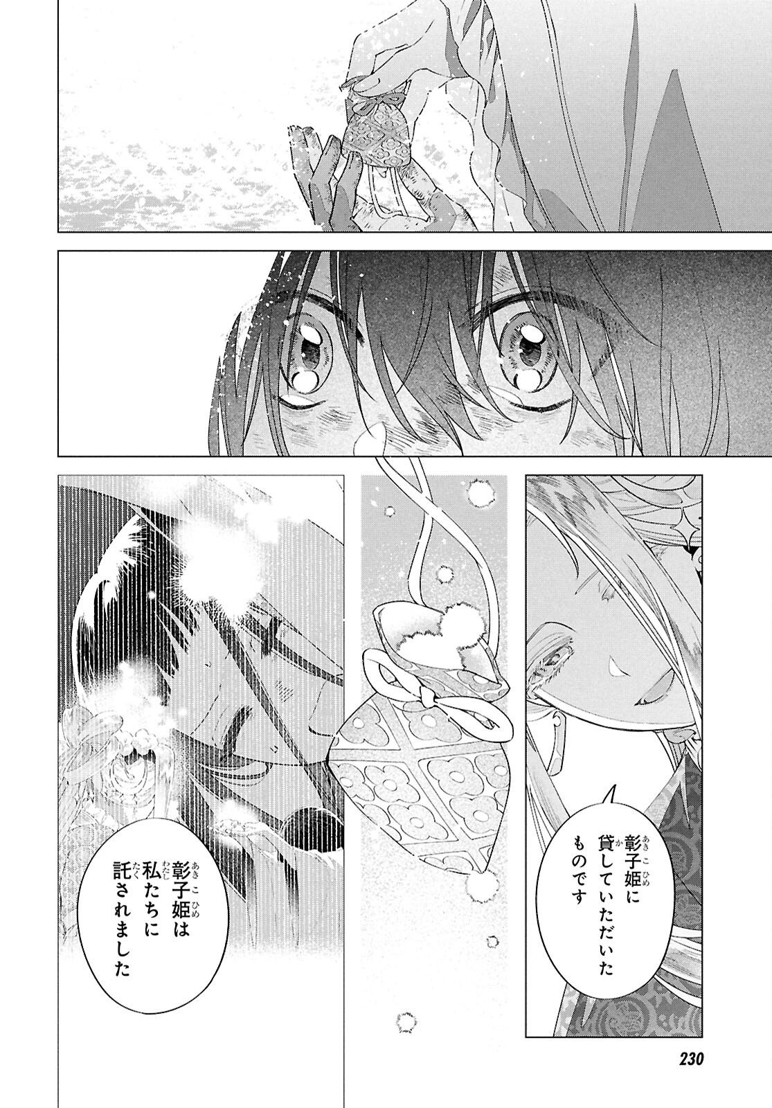 Shounen Onmyouji - Chapter 30 - Page 8