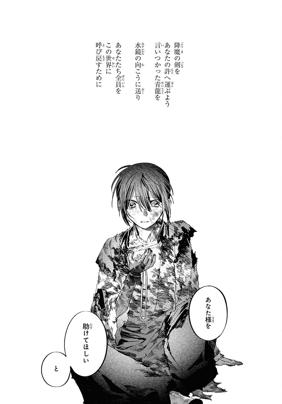 Shounen Onmyouji - Chapter 30 - Page 9