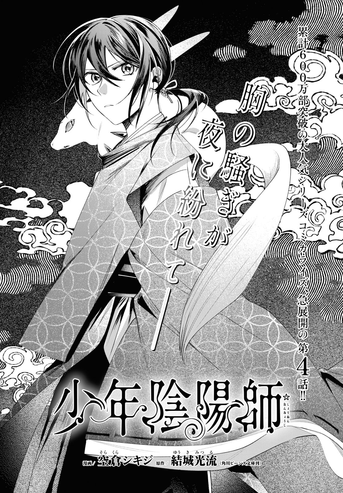 Shounen Onmyouji - Chapter 4 - Page 1