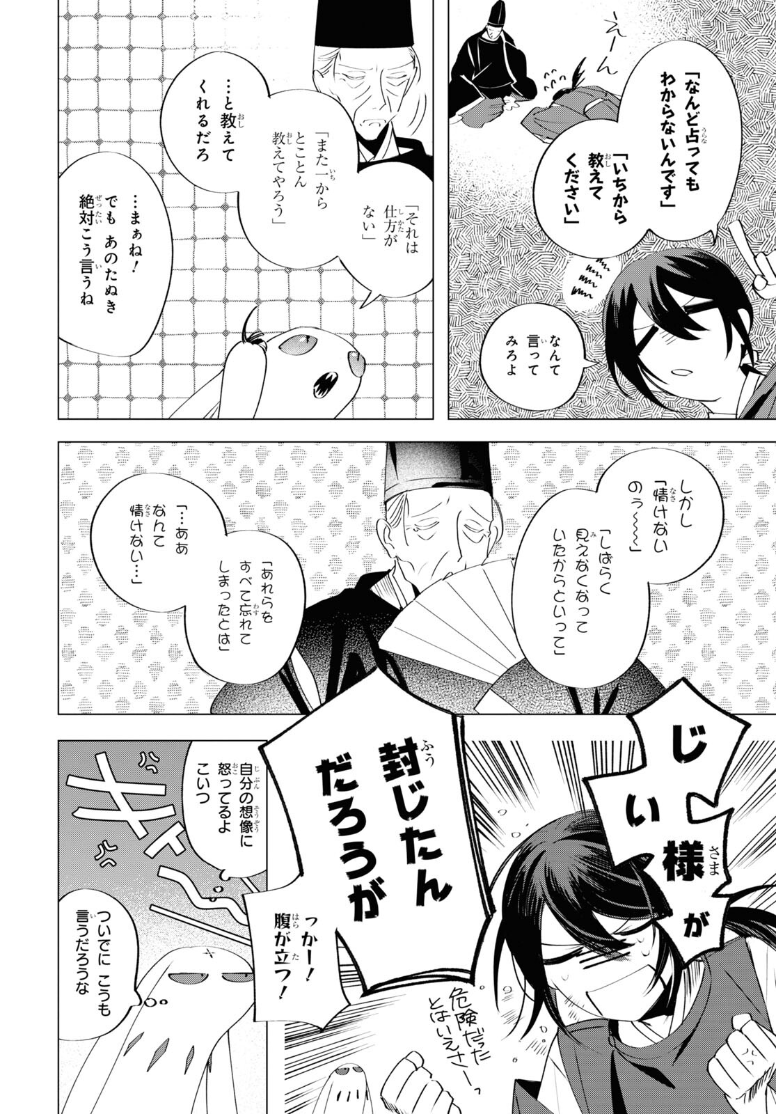 Shounen Onmyouji - Chapter 4 - Page 10