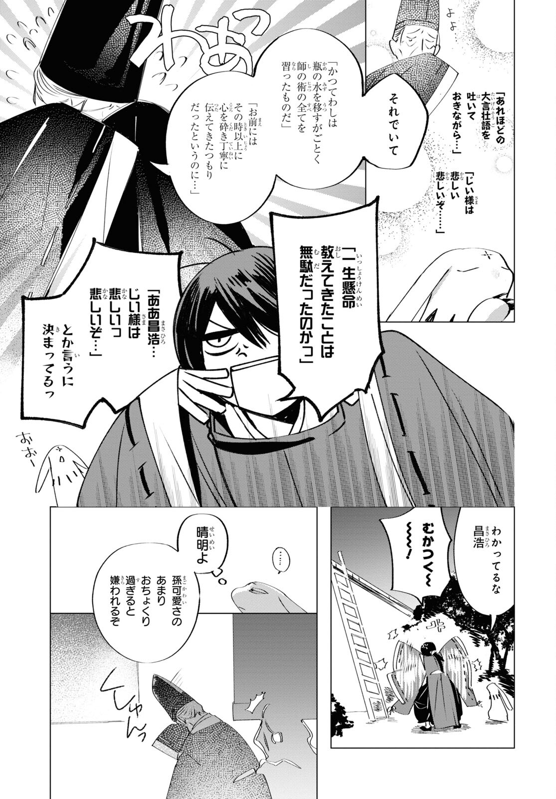 Shounen Onmyouji - Chapter 4 - Page 11