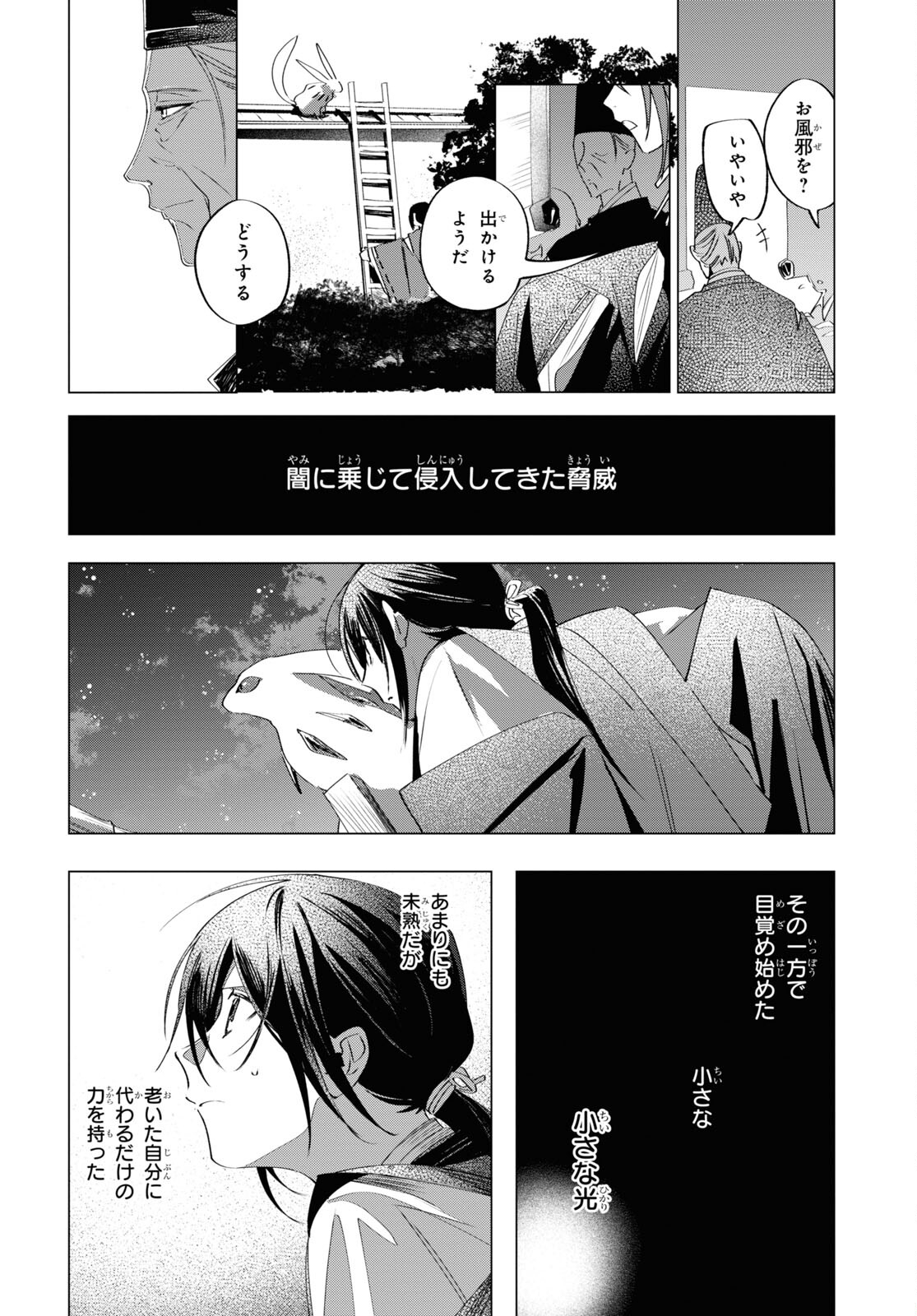 Shounen Onmyouji - Chapter 4 - Page 12