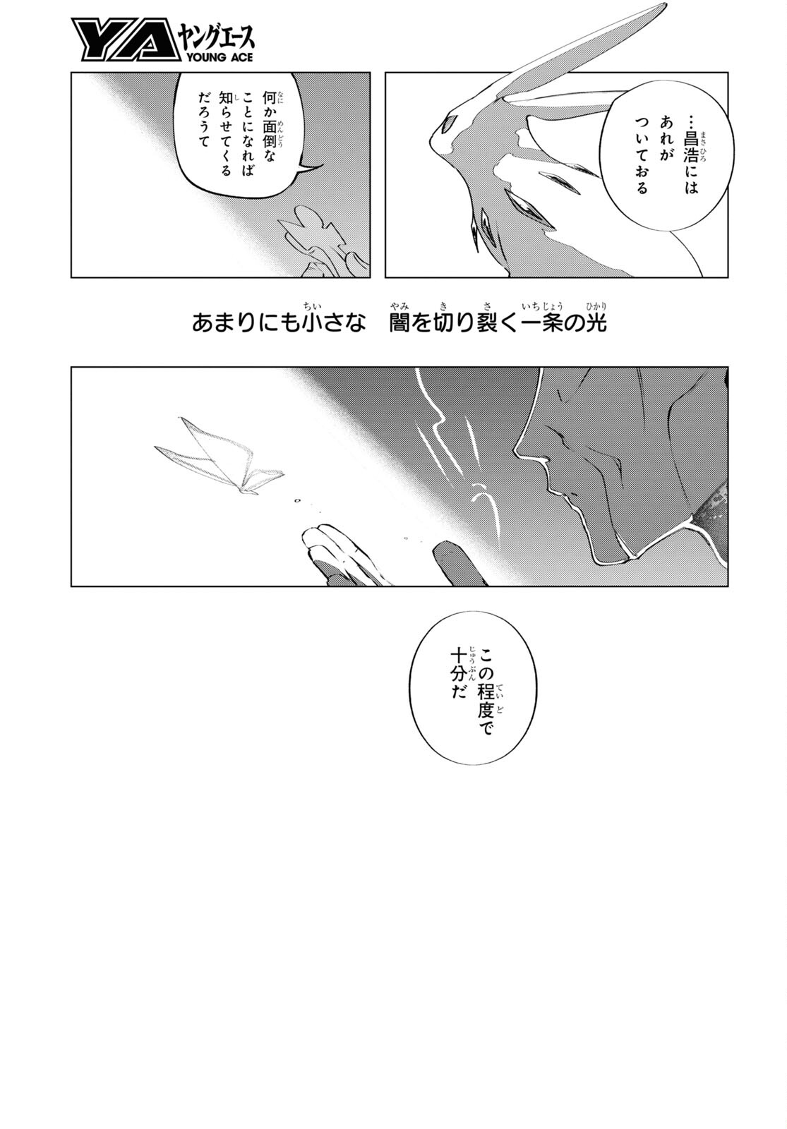 Shounen Onmyouji - Chapter 4 - Page 13