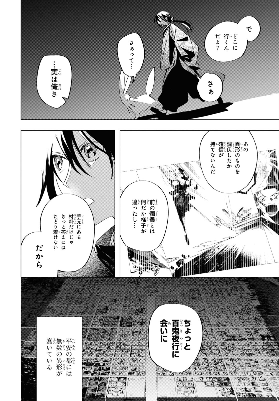 Shounen Onmyouji - Chapter 4 - Page 14