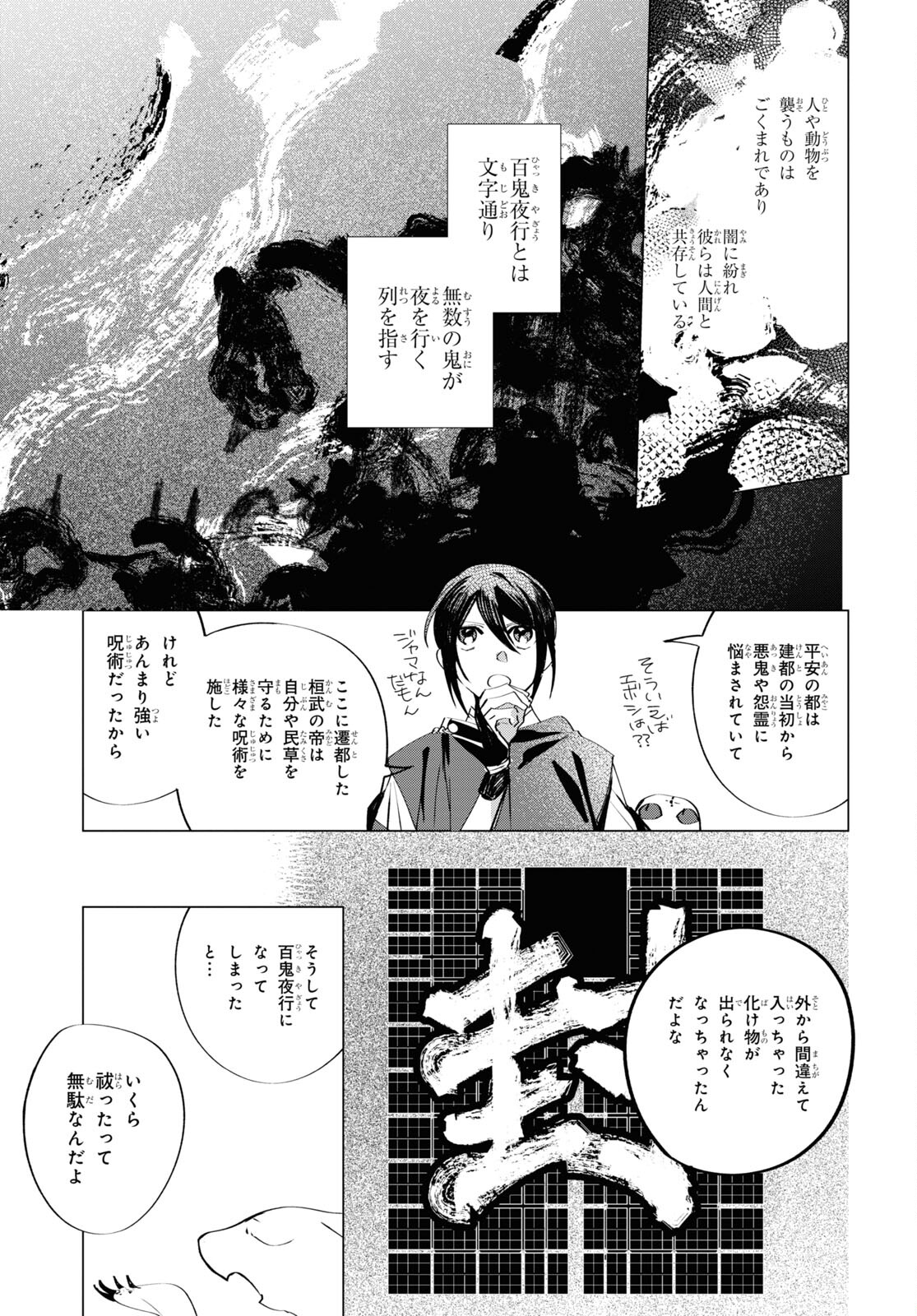 Shounen Onmyouji - Chapter 4 - Page 15