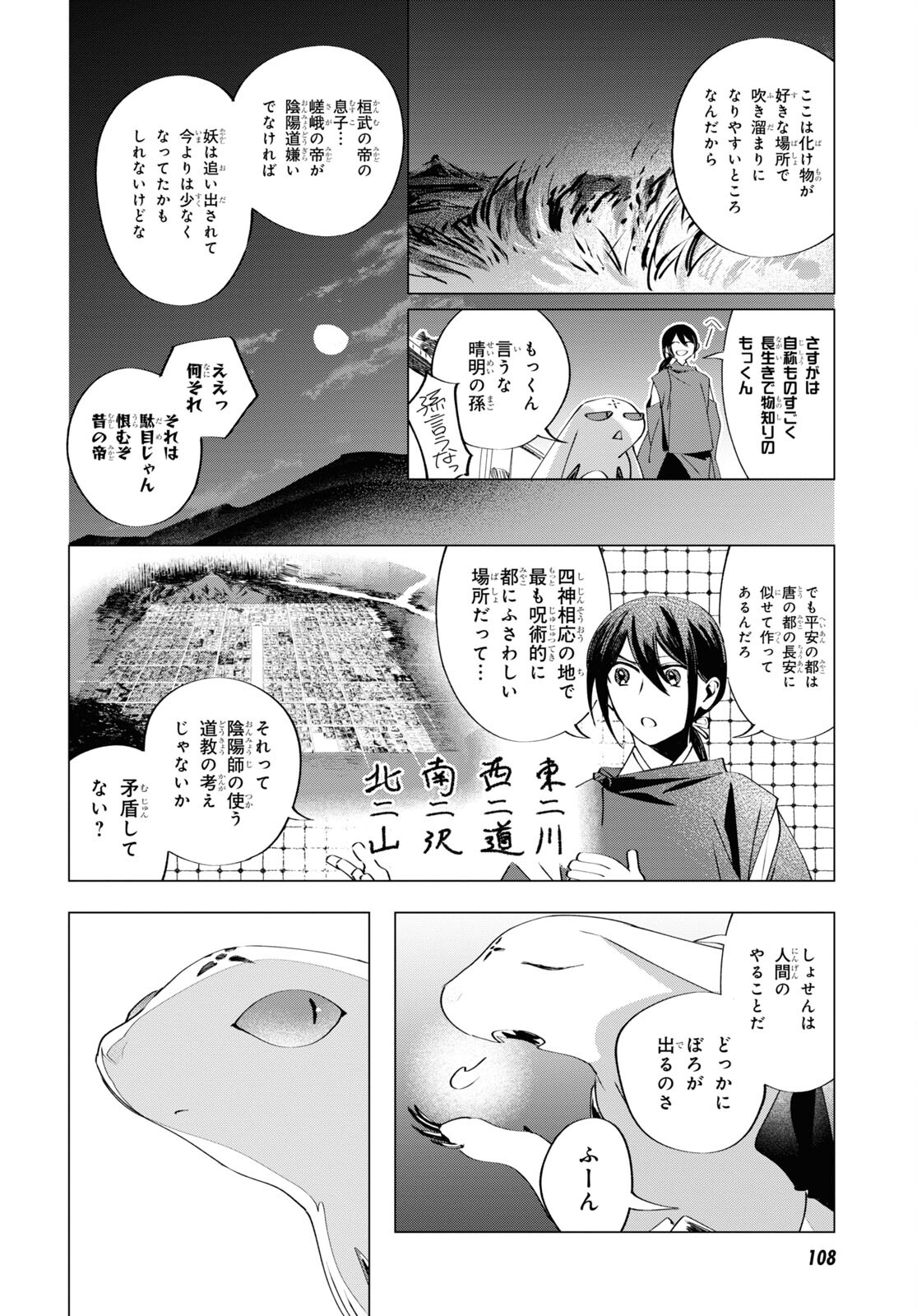 Shounen Onmyouji - Chapter 4 - Page 16