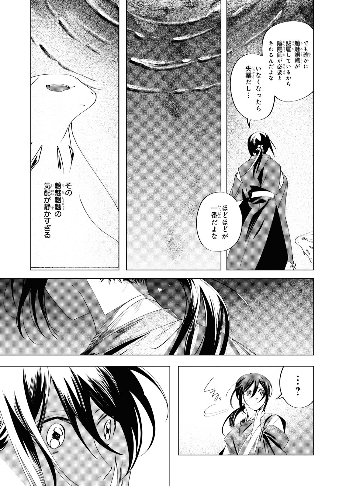 Shounen Onmyouji - Chapter 4 - Page 17