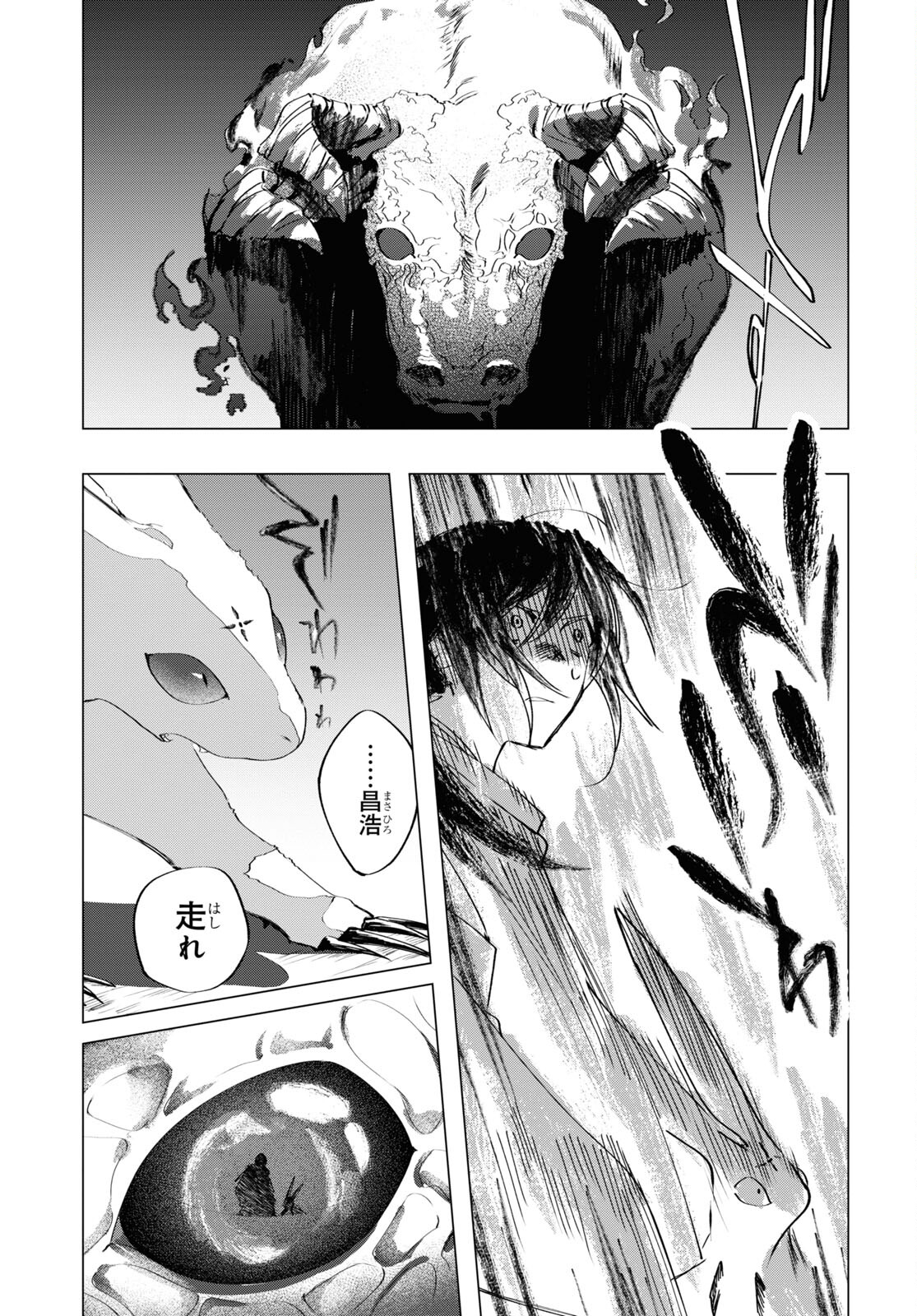 Shounen Onmyouji - Chapter 4 - Page 19