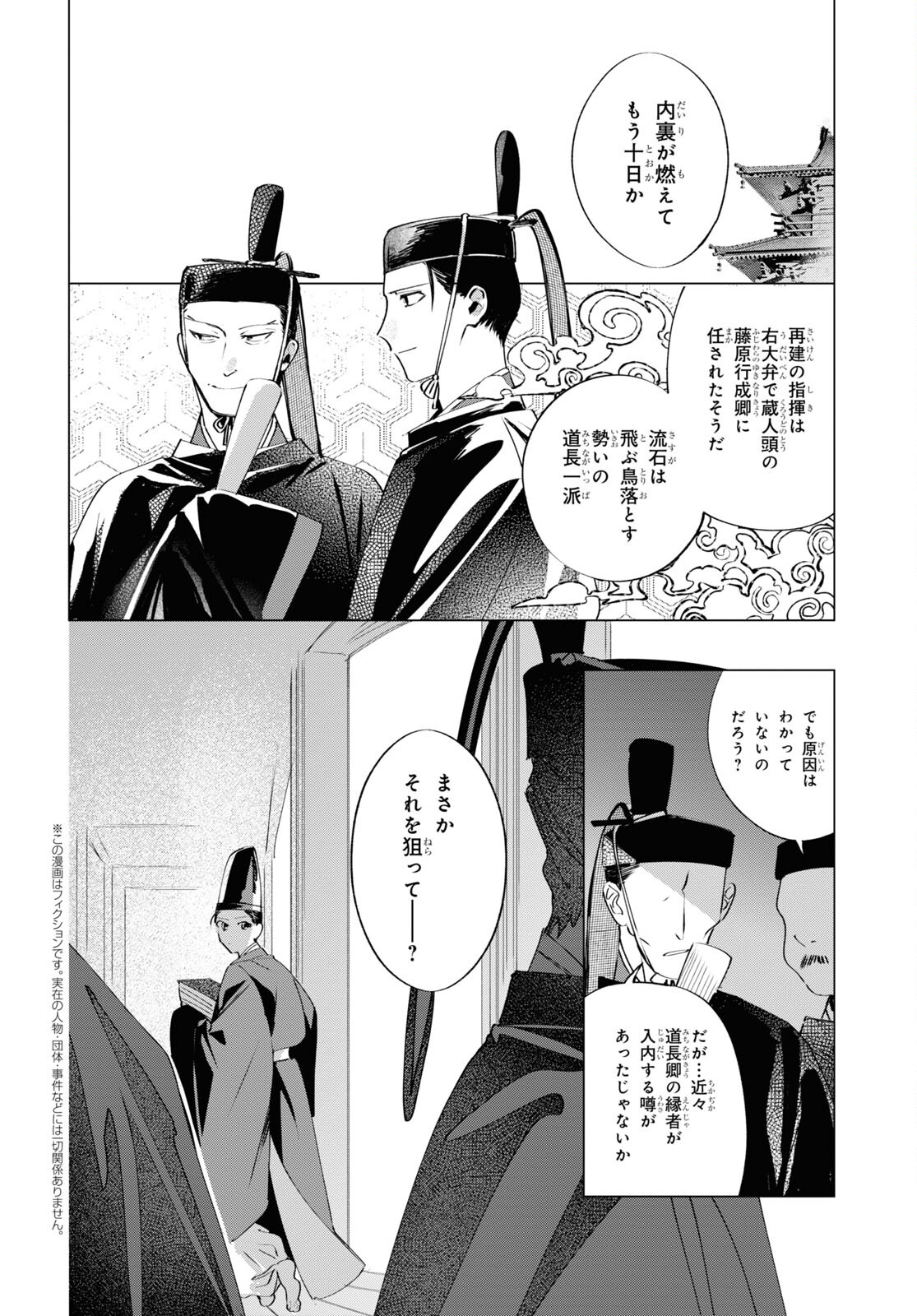 Shounen Onmyouji - Chapter 4 - Page 2