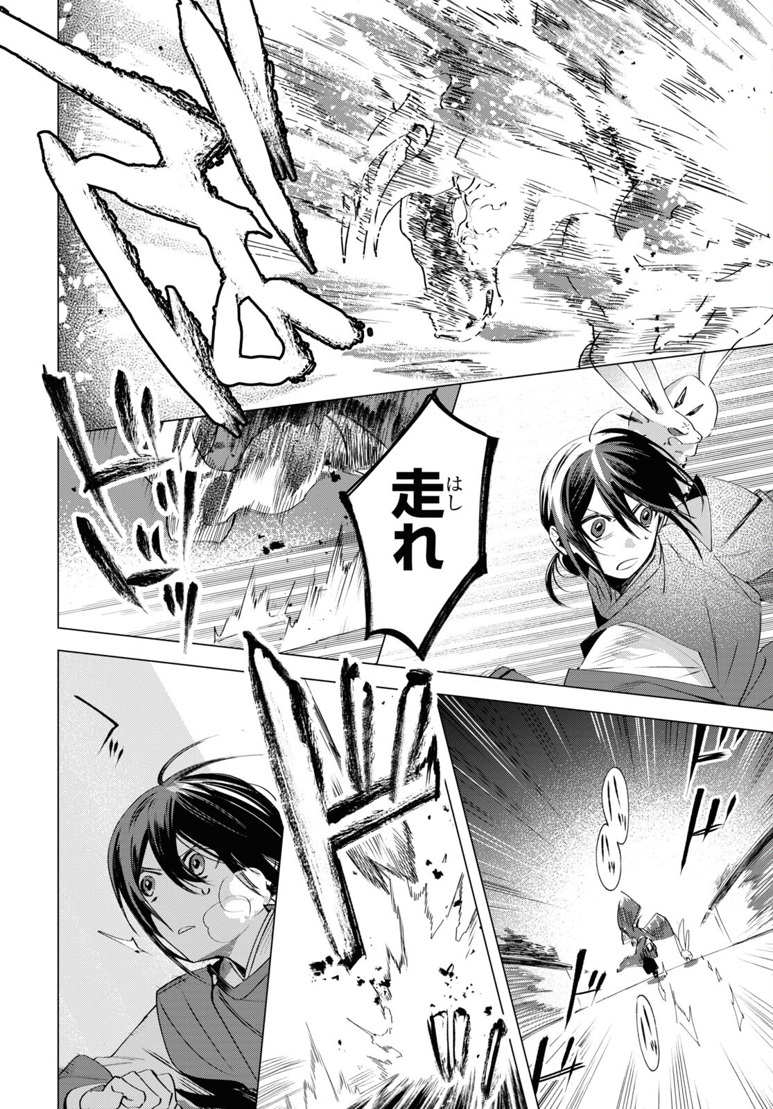 Shounen Onmyouji - Chapter 4 - Page 20
