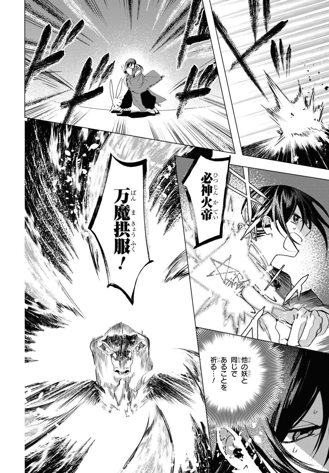 Shounen Onmyouji - Chapter 4 - Page 22