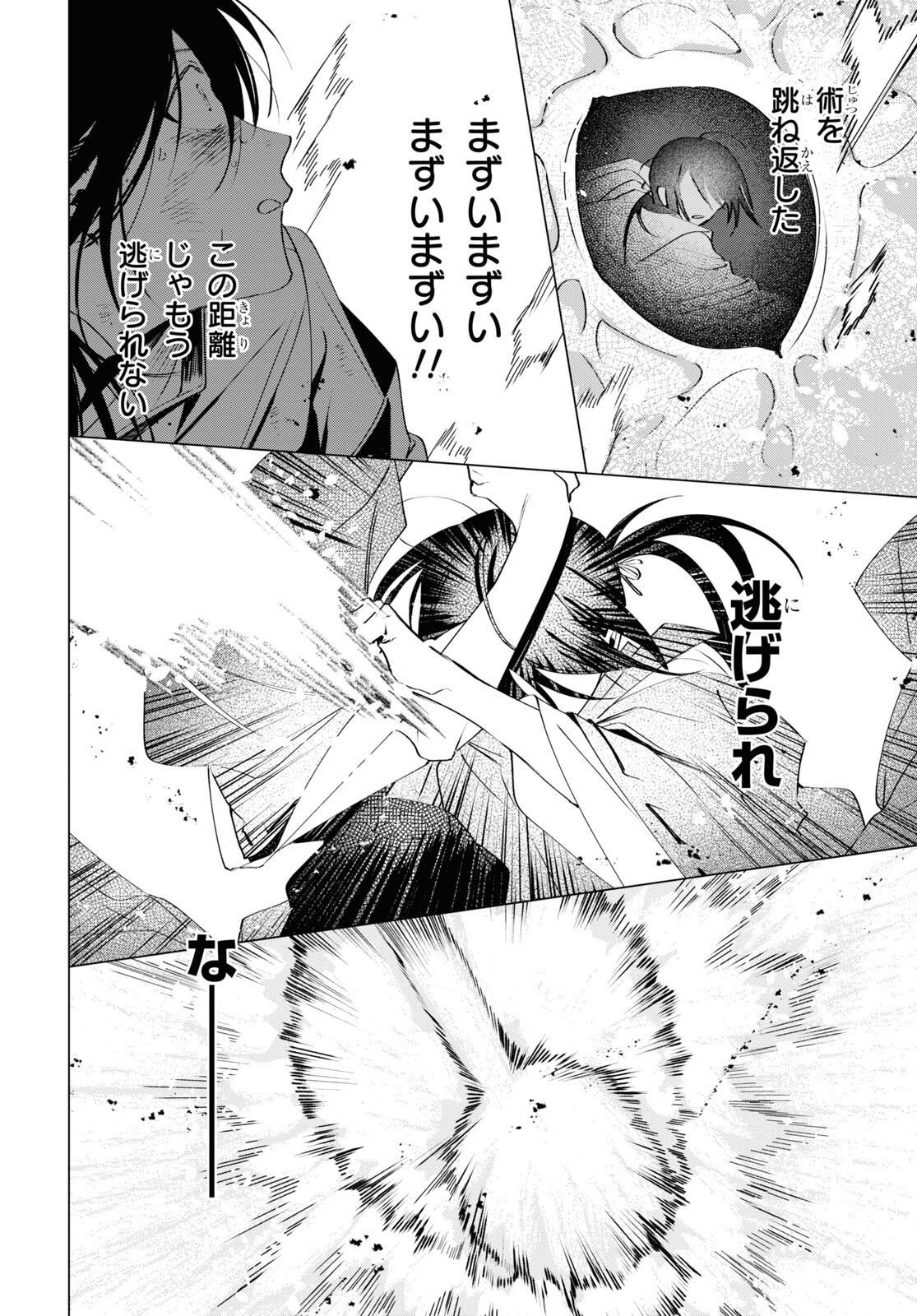 Shounen Onmyouji - Chapter 4 - Page 24