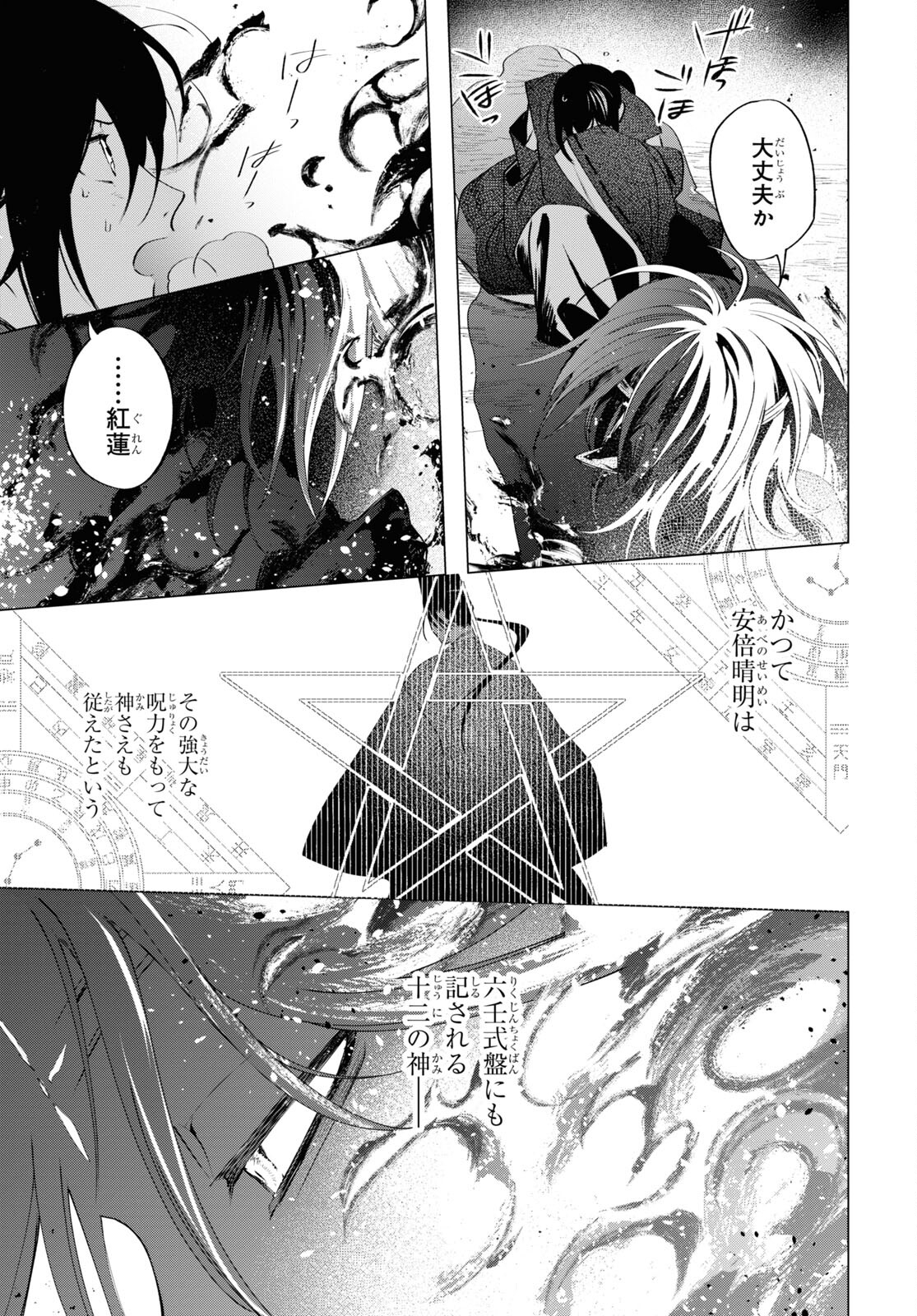 Shounen Onmyouji - Chapter 4 - Page 29