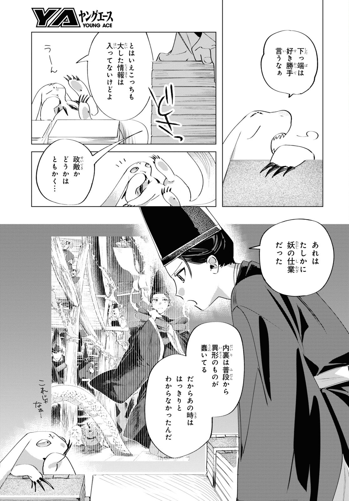 Shounen Onmyouji - Chapter 4 - Page 3