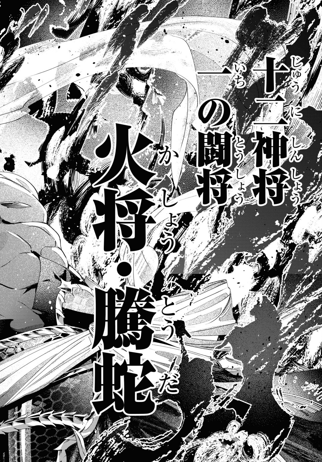 Shounen Onmyouji - Chapter 4 - Page 30