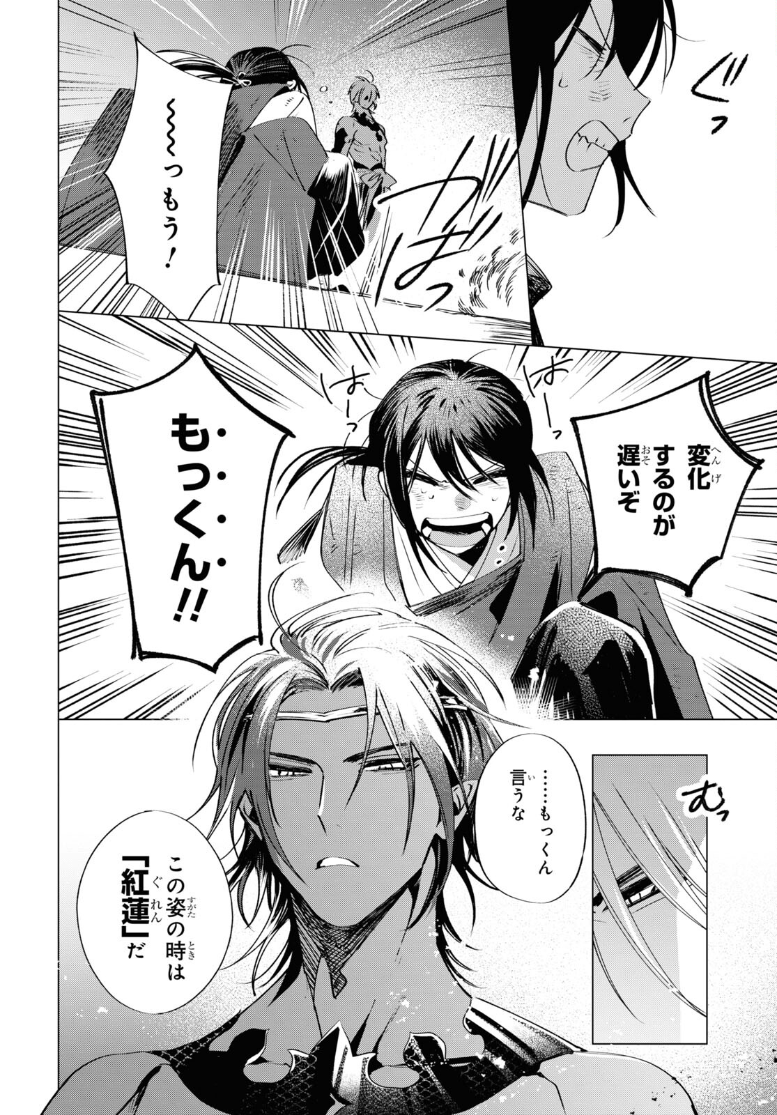 Shounen Onmyouji - Chapter 4 - Page 32
