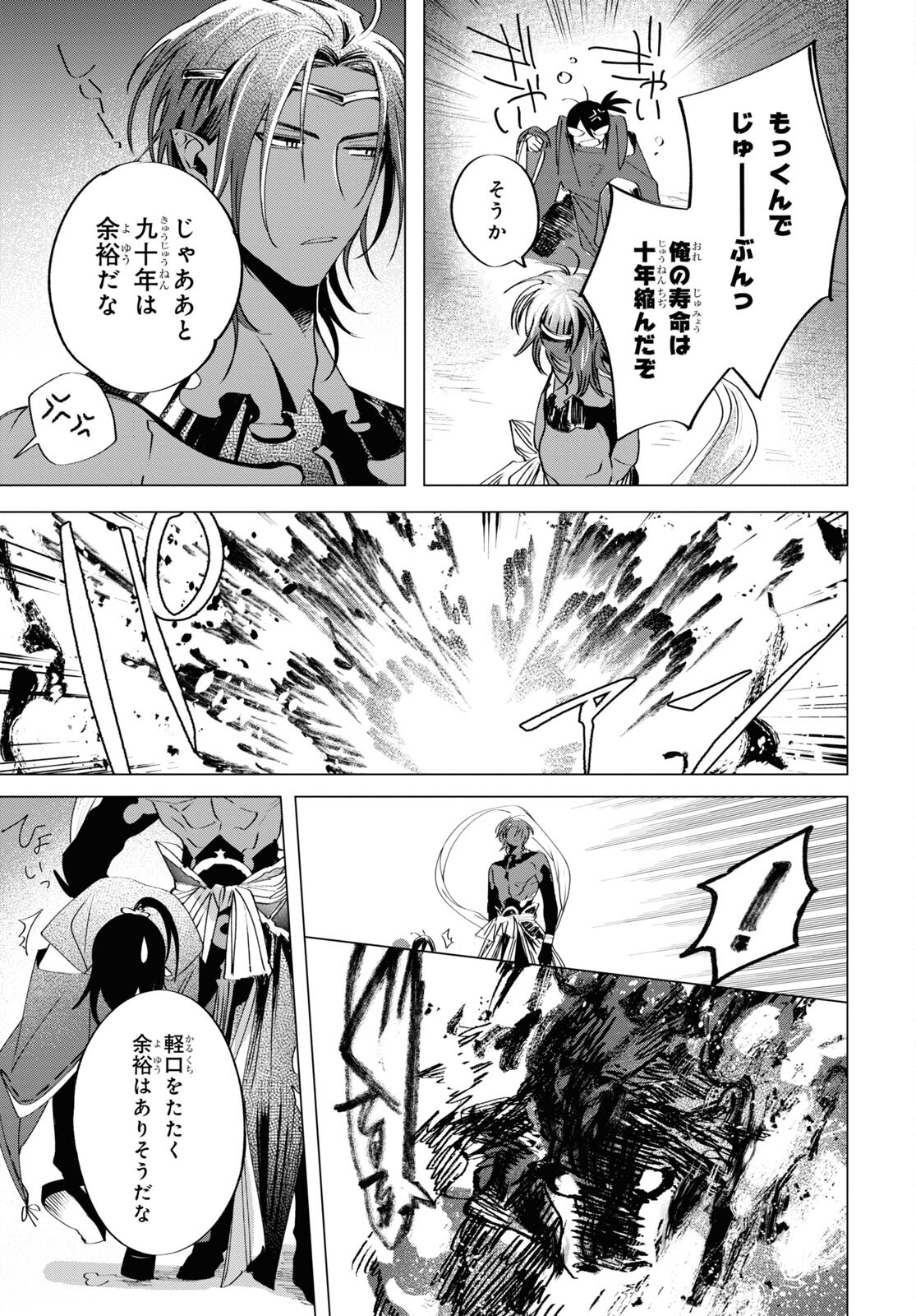 Shounen Onmyouji - Chapter 4 - Page 33