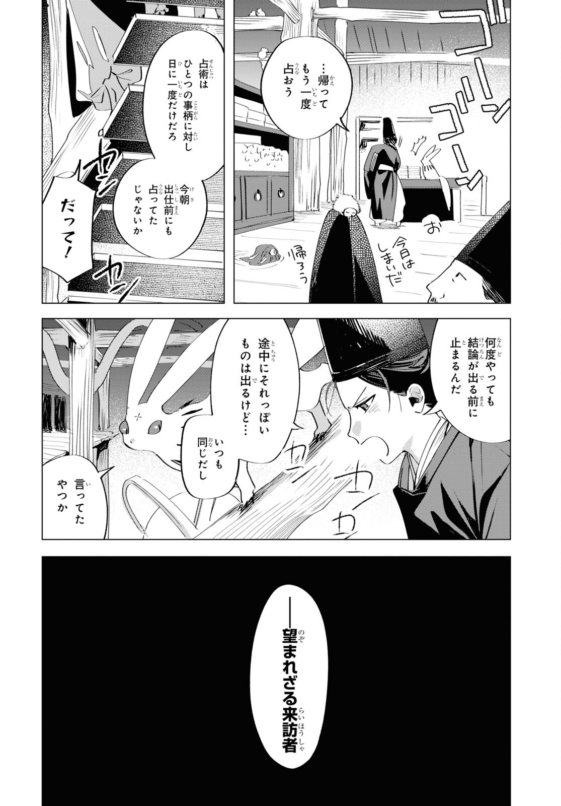 Shounen Onmyouji - Chapter 4 - Page 4