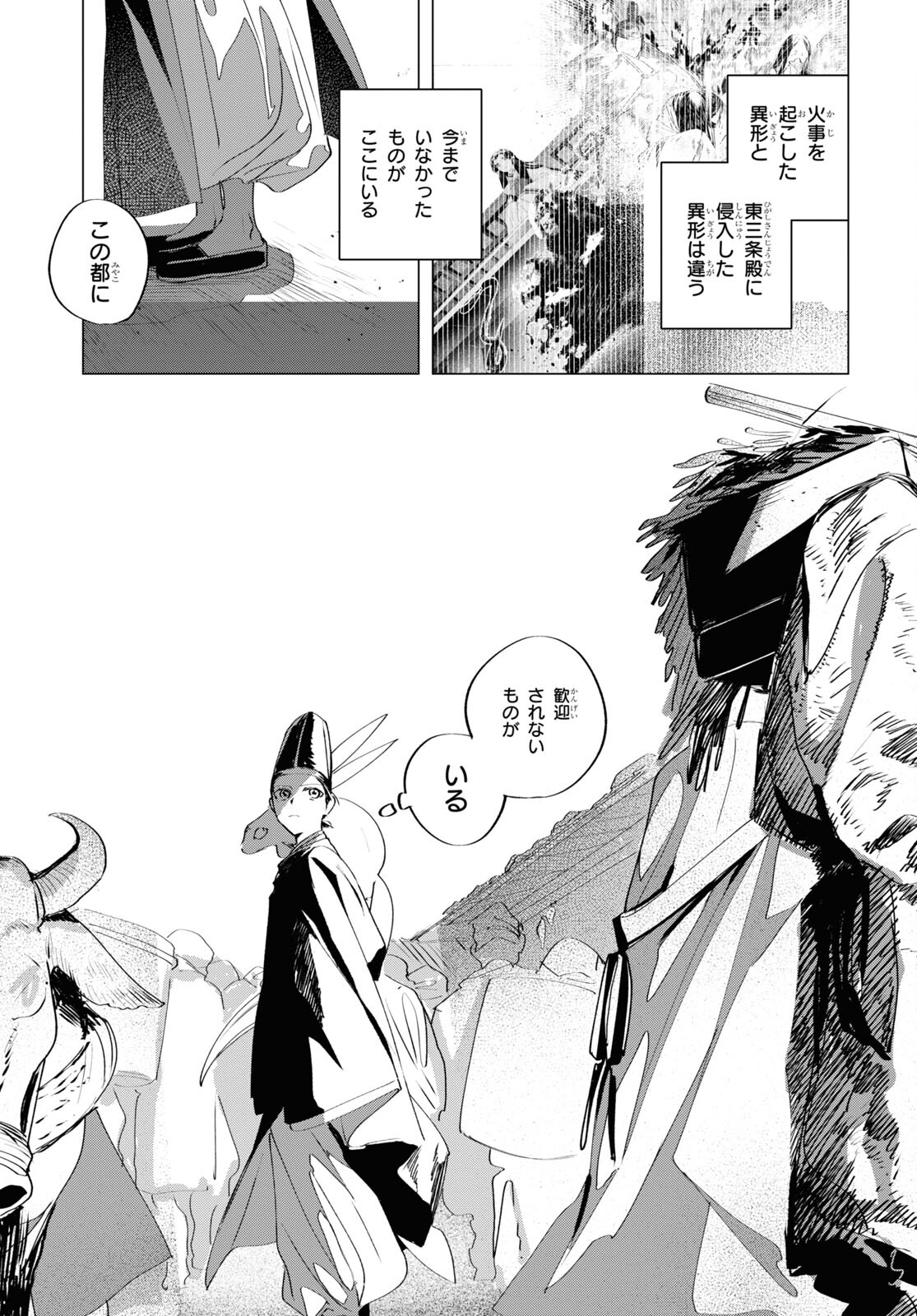 Shounen Onmyouji - Chapter 4 - Page 5