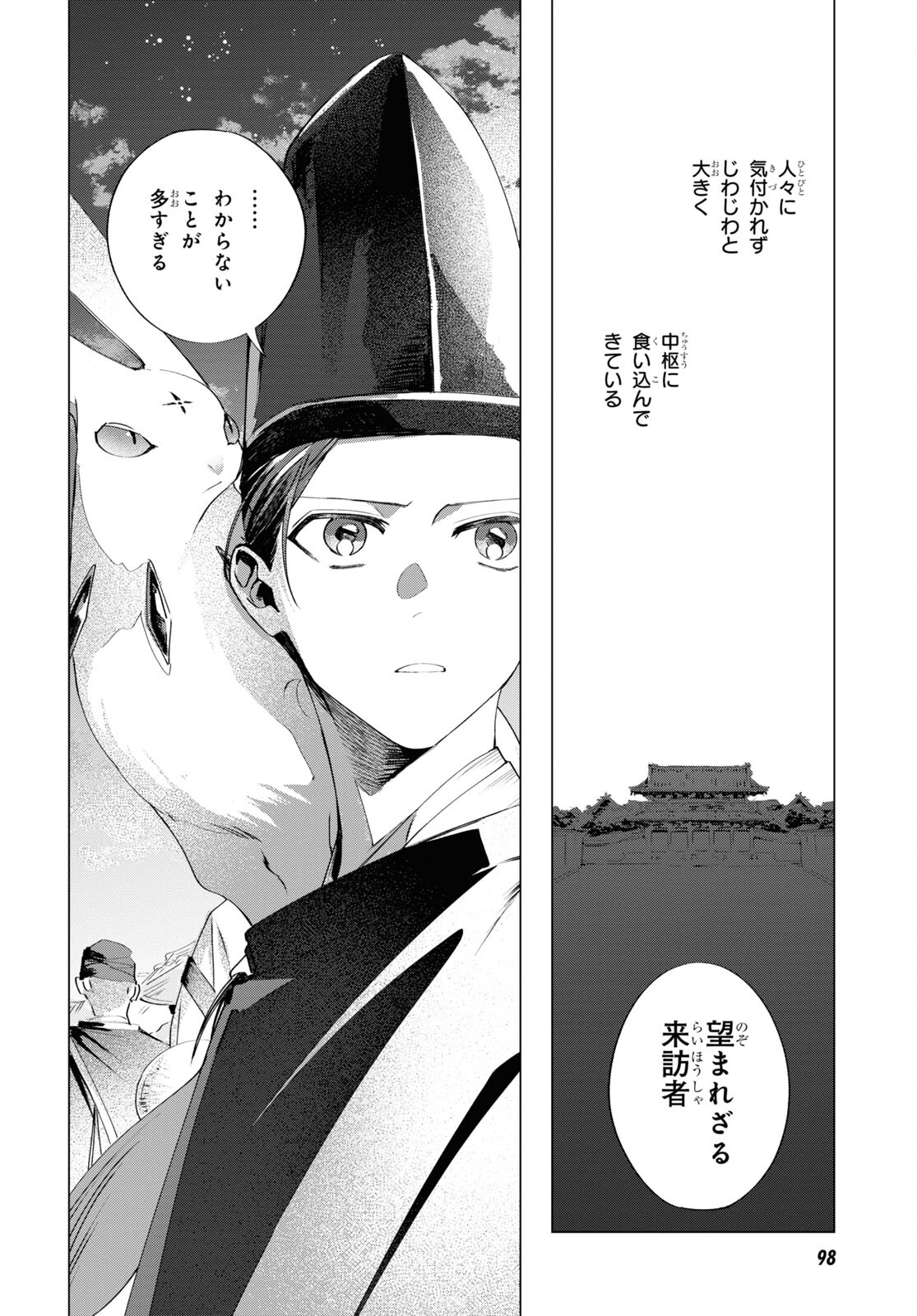 Shounen Onmyouji - Chapter 4 - Page 6