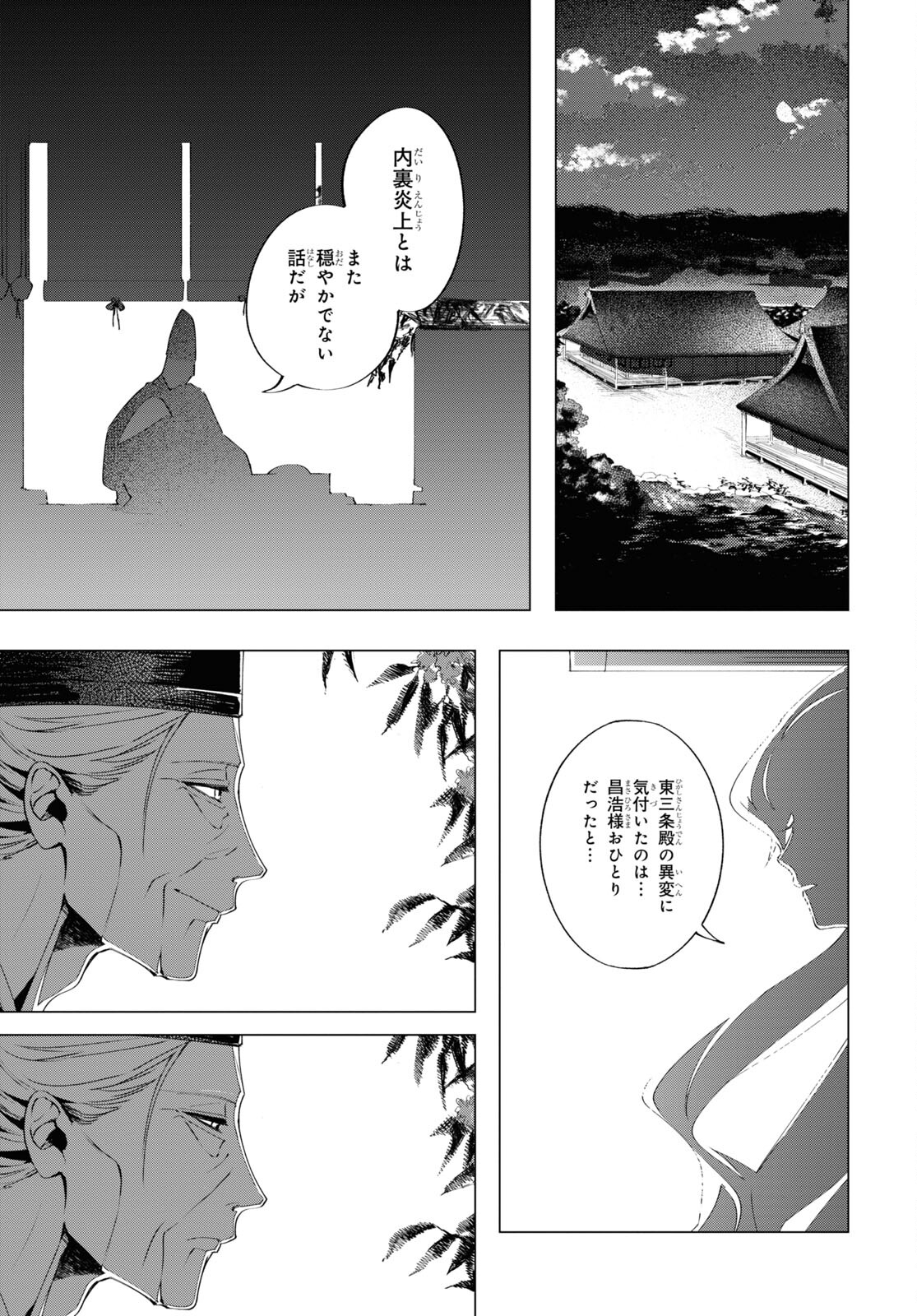 Shounen Onmyouji - Chapter 4 - Page 7