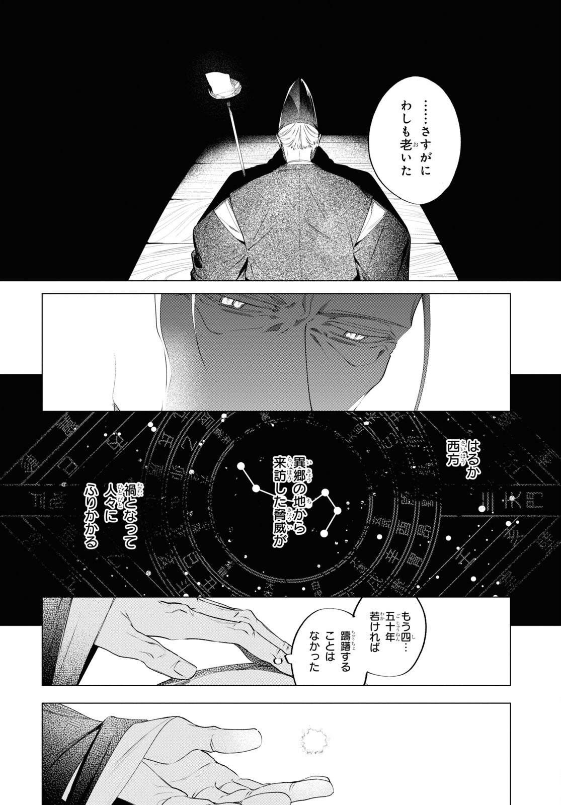 Shounen Onmyouji - Chapter 4 - Page 8