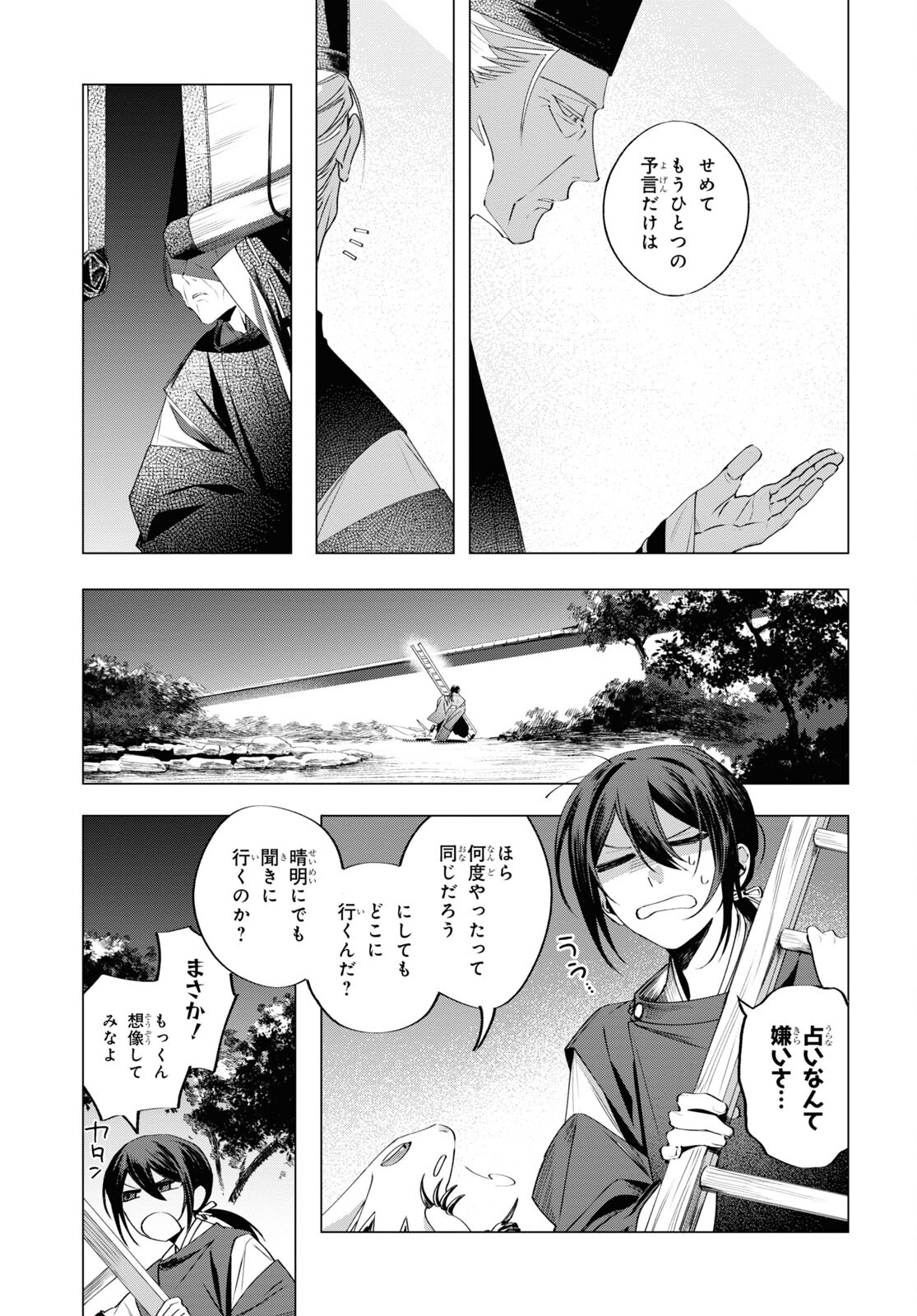 Shounen Onmyouji - Chapter 4 - Page 9