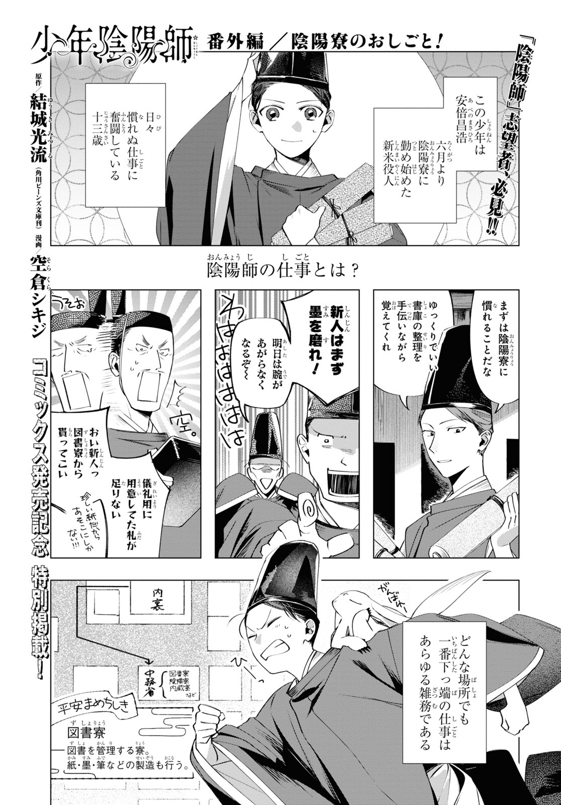 Shounen Onmyouji - Chapter 5.3 - Page 1