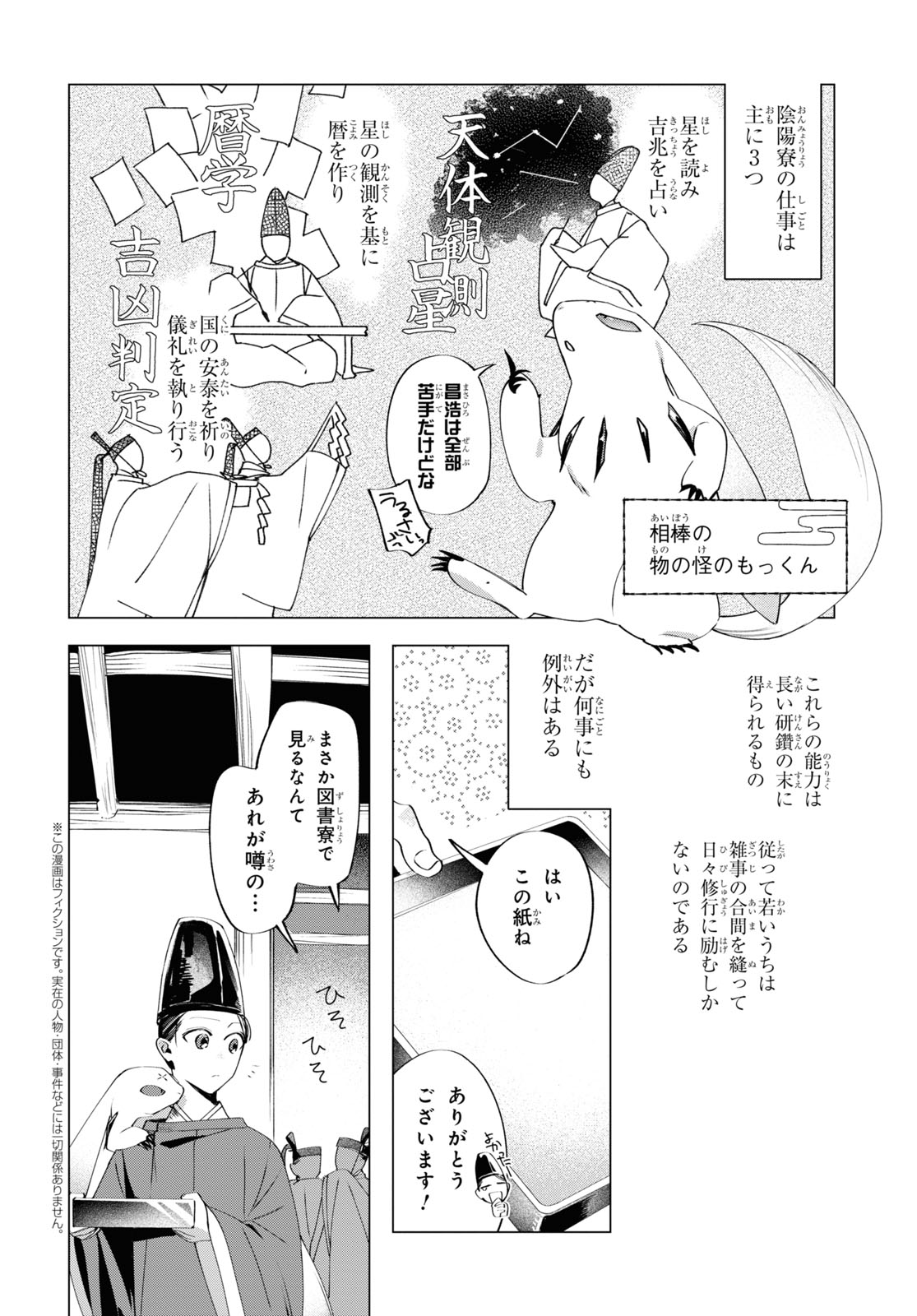 Shounen Onmyouji - Chapter 5.3 - Page 2