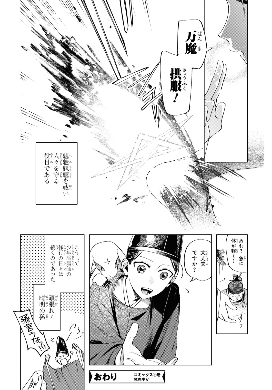 Shounen Onmyouji - Chapter 5.3 - Page 4