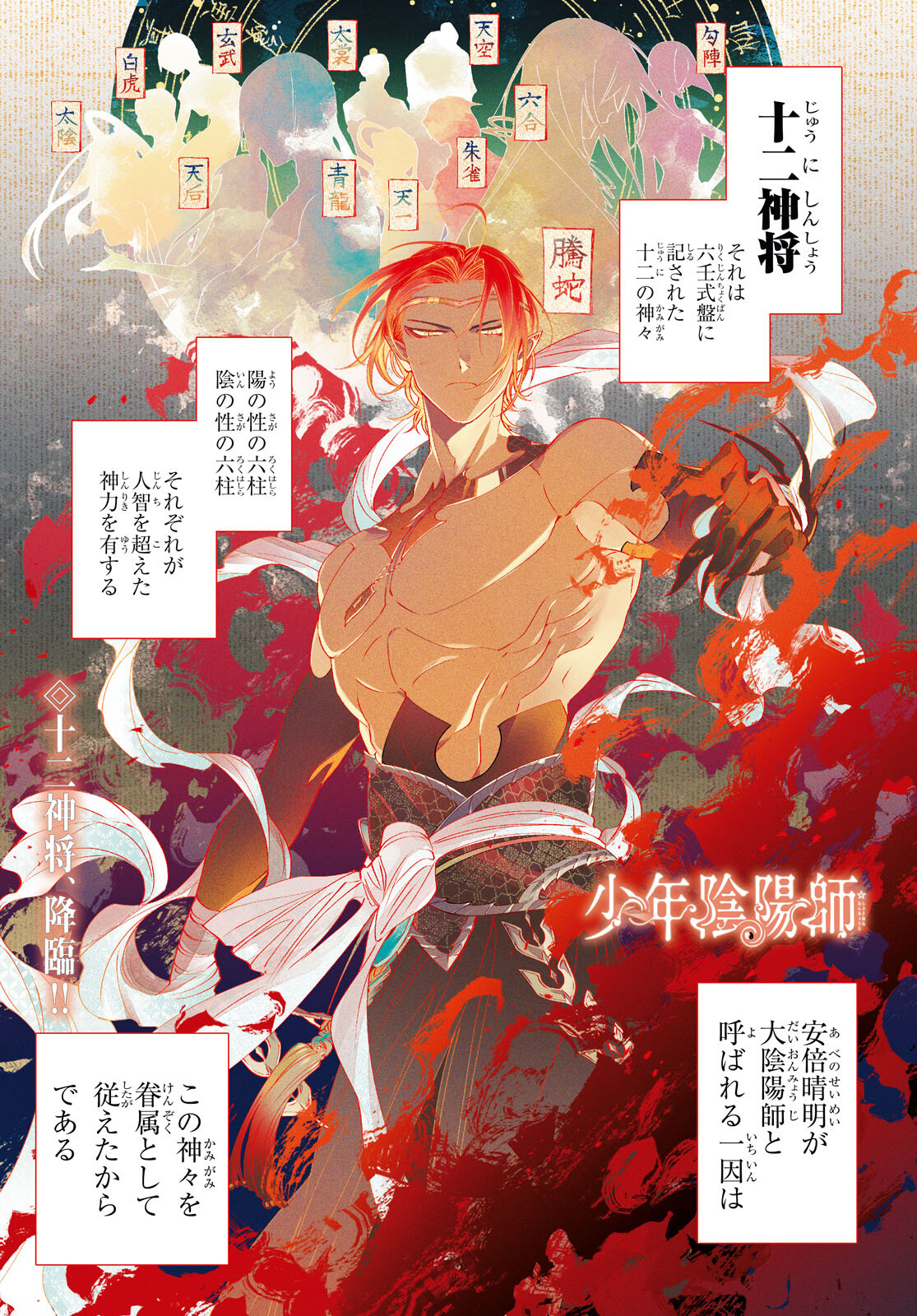 Shounen Onmyouji - Chapter 5 - Page 1