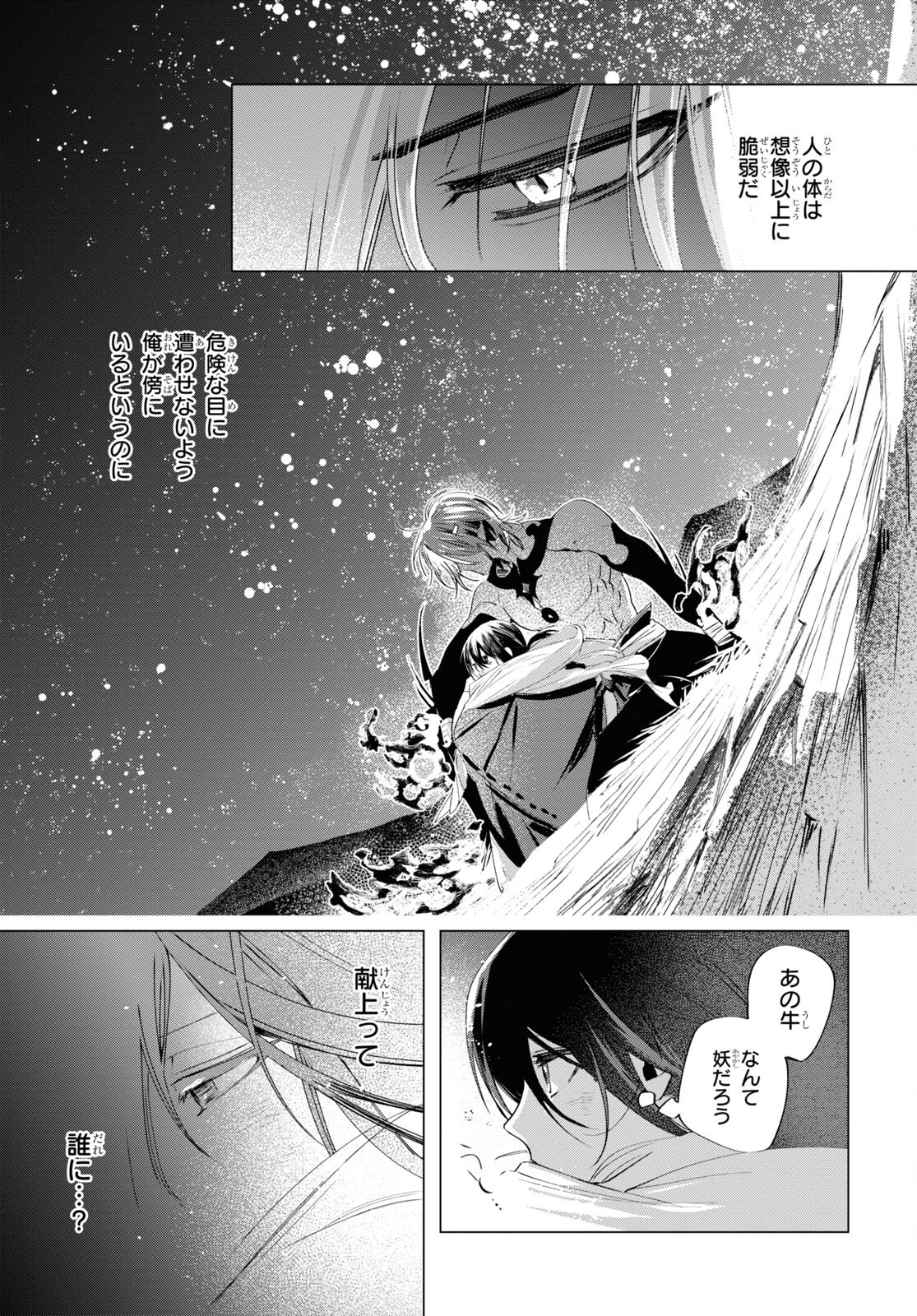 Shounen Onmyouji - Chapter 5 - Page 13
