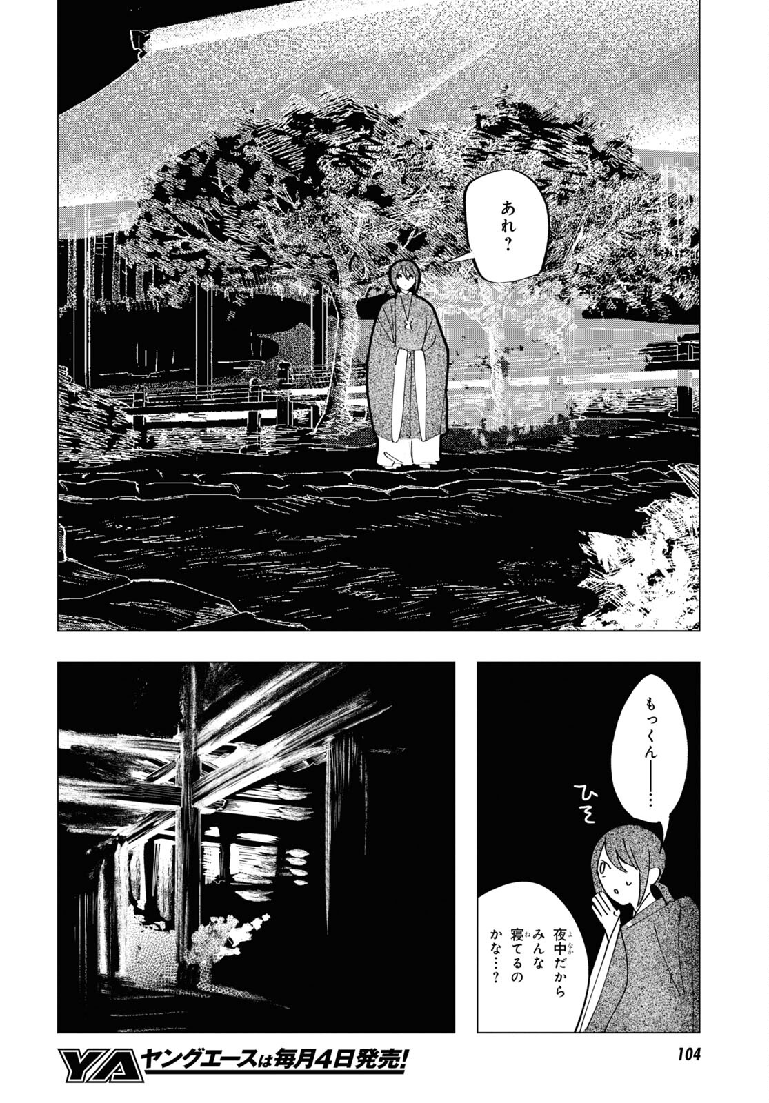 Shounen Onmyouji - Chapter 5 - Page 14