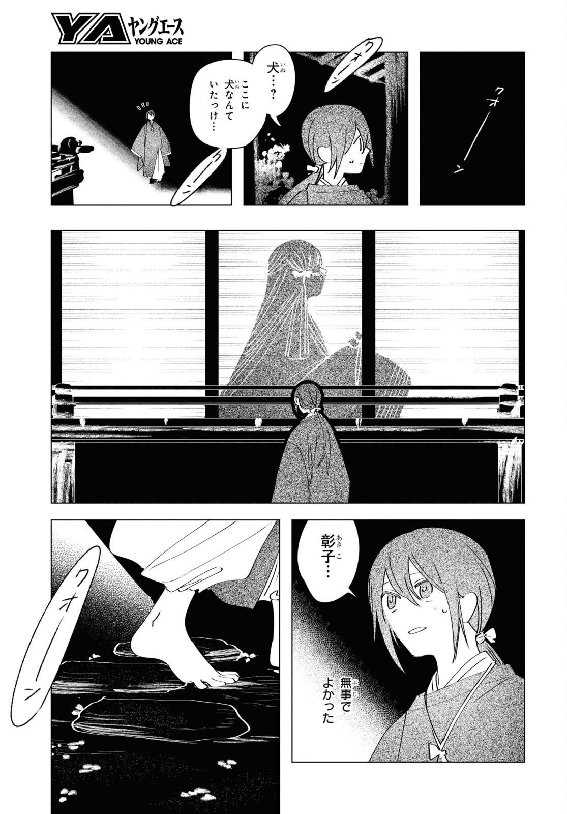 Shounen Onmyouji - Chapter 5 - Page 15