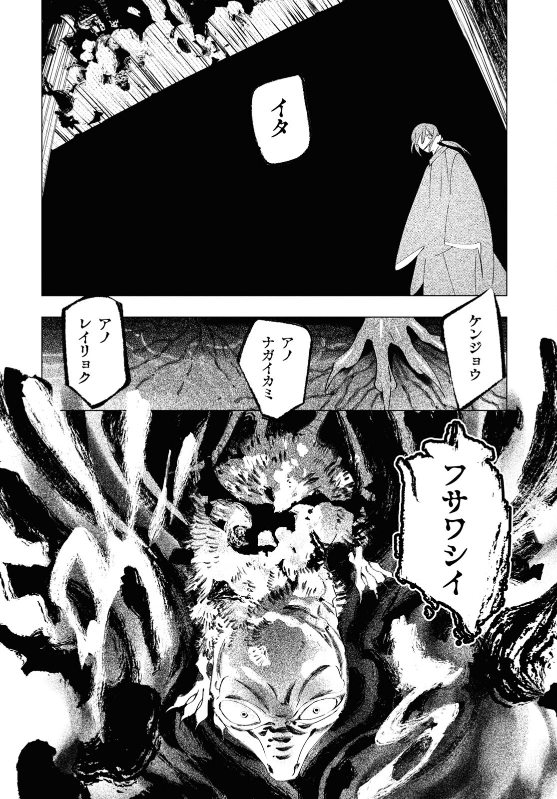 Shounen Onmyouji - Chapter 5 - Page 16