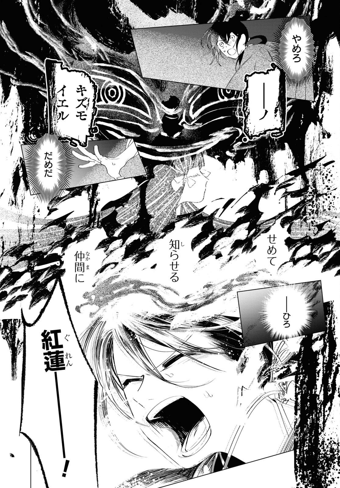 Shounen Onmyouji - Chapter 5 - Page 17