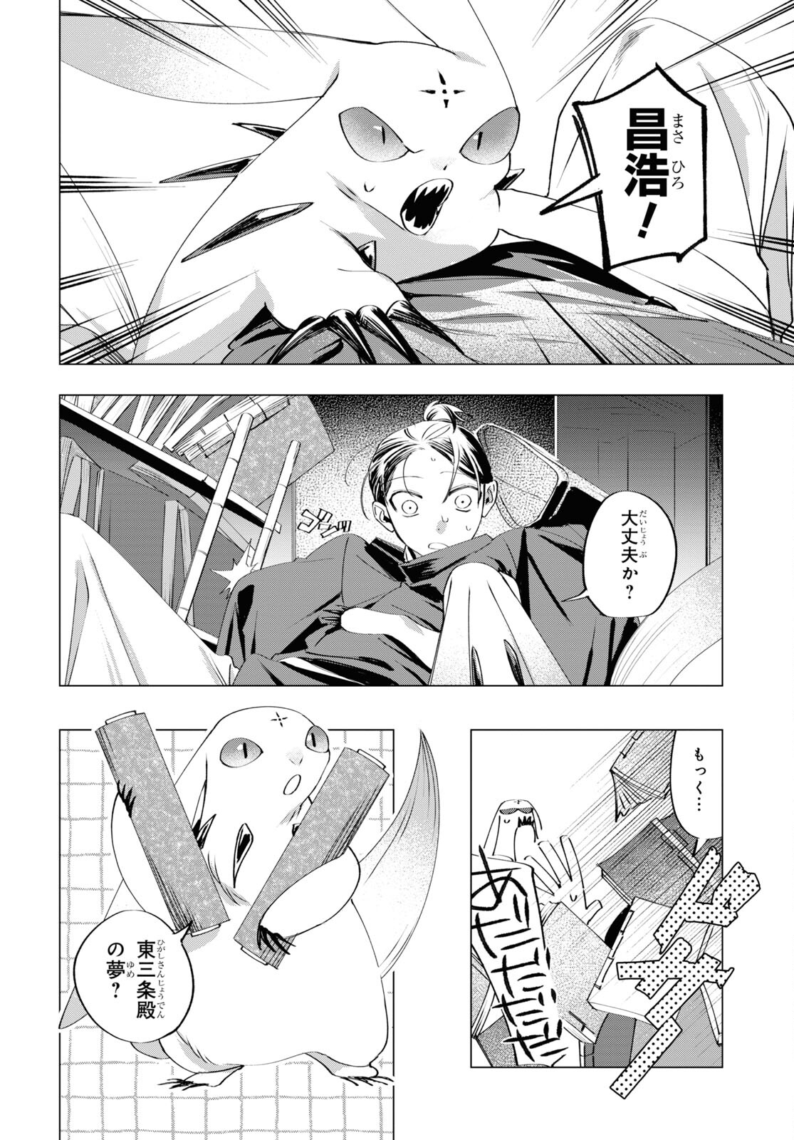 Shounen Onmyouji - Chapter 5 - Page 18