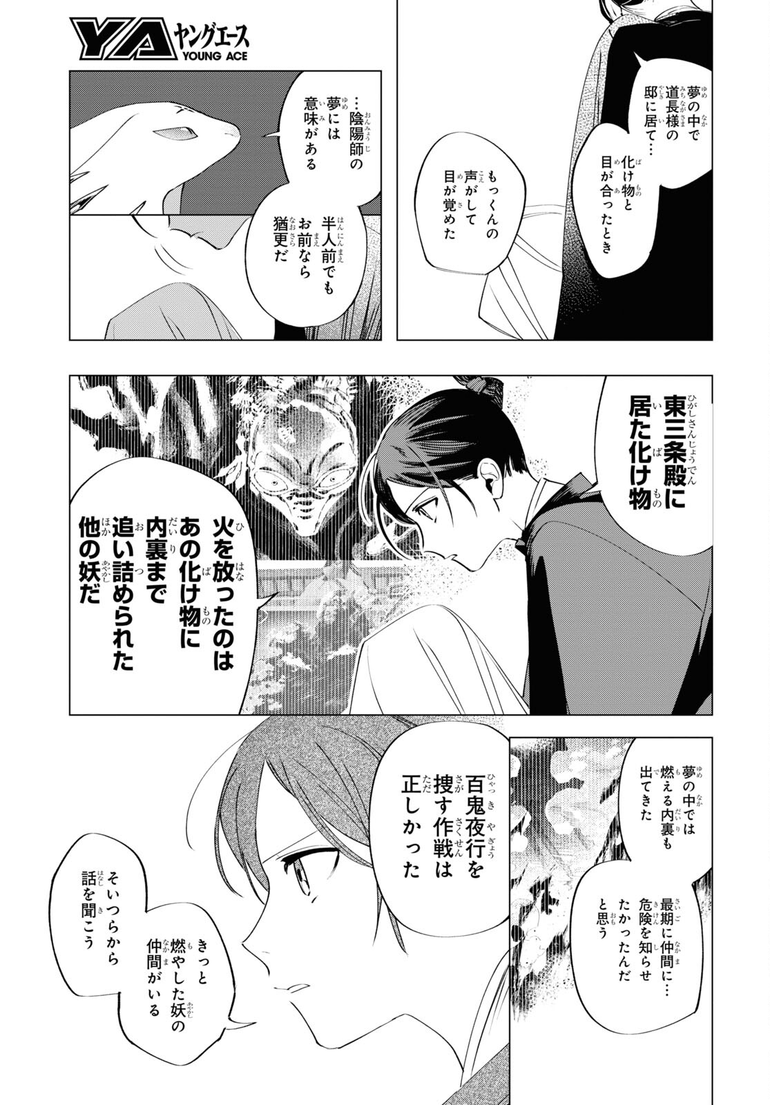 Shounen Onmyouji - Chapter 5 - Page 19