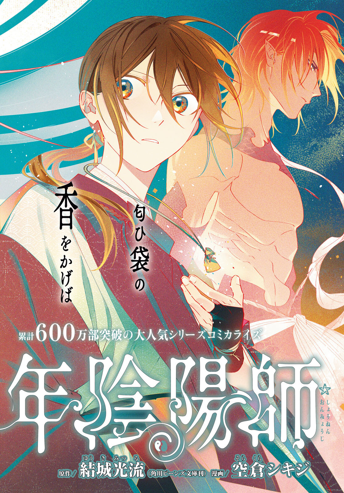 Shounen Onmyouji - Chapter 5 - Page 2