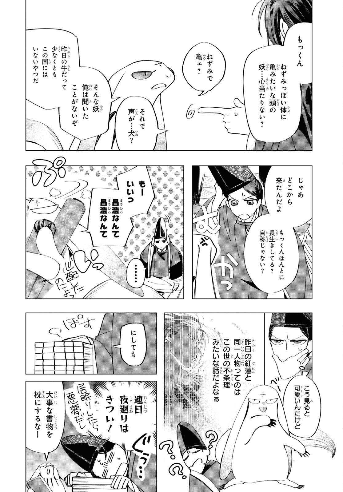 Shounen Onmyouji - Chapter 5 - Page 20