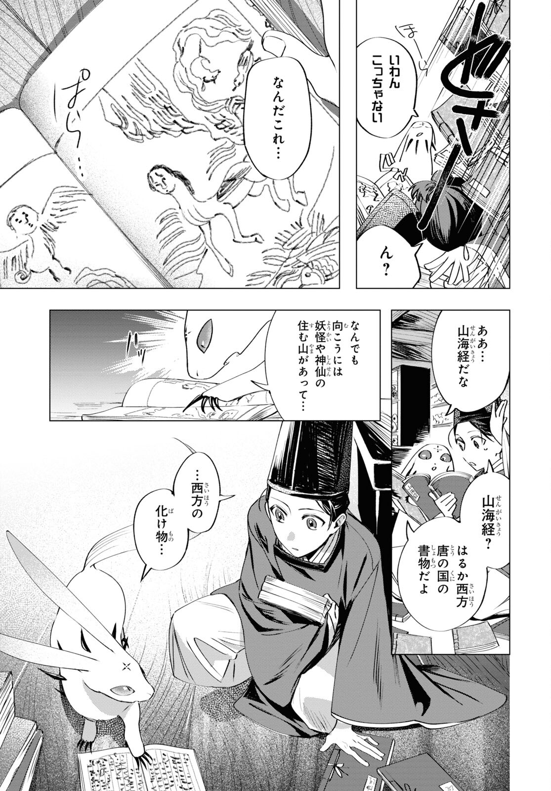 Shounen Onmyouji - Chapter 5 - Page 21