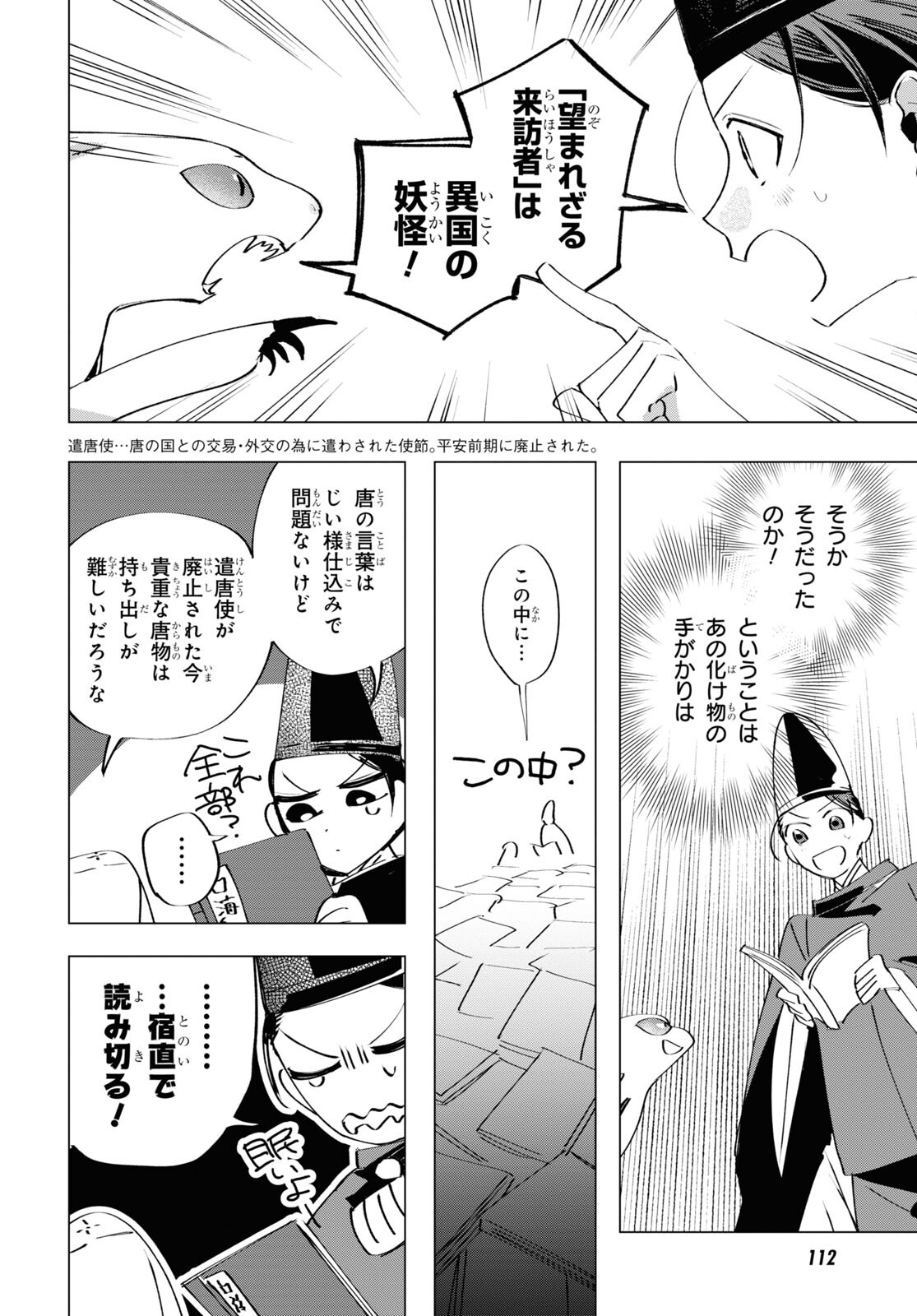 Shounen Onmyouji - Chapter 5 - Page 22