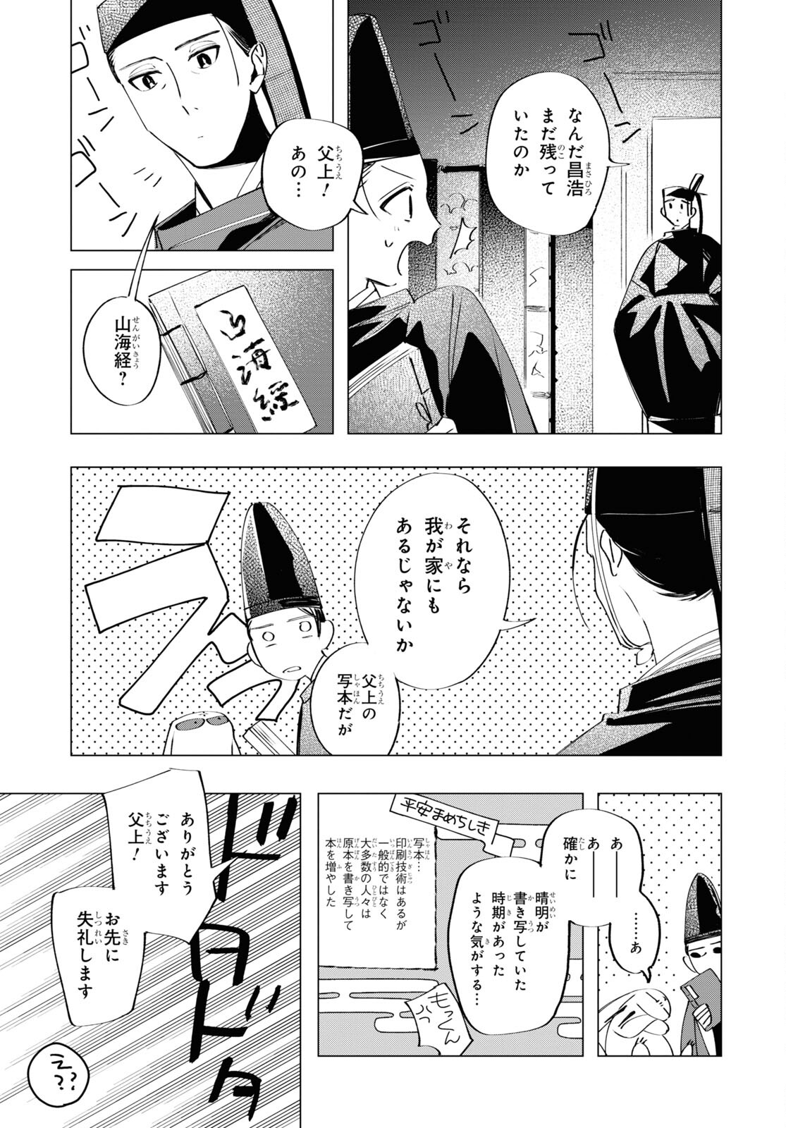 Shounen Onmyouji - Chapter 5 - Page 23