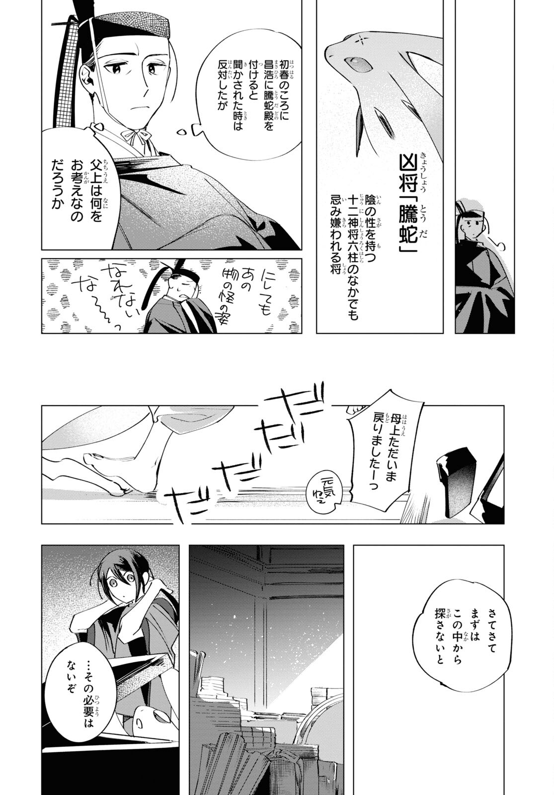Shounen Onmyouji - Chapter 5 - Page 24