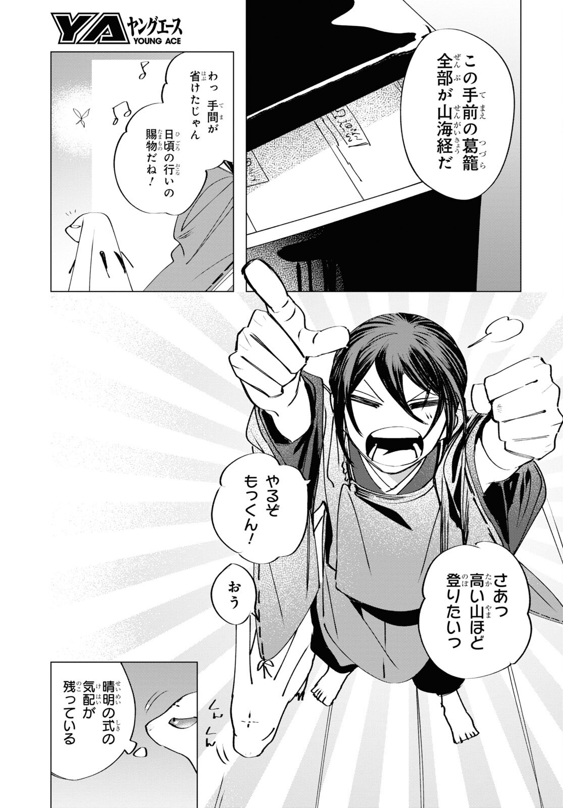 Shounen Onmyouji - Chapter 5 - Page 25