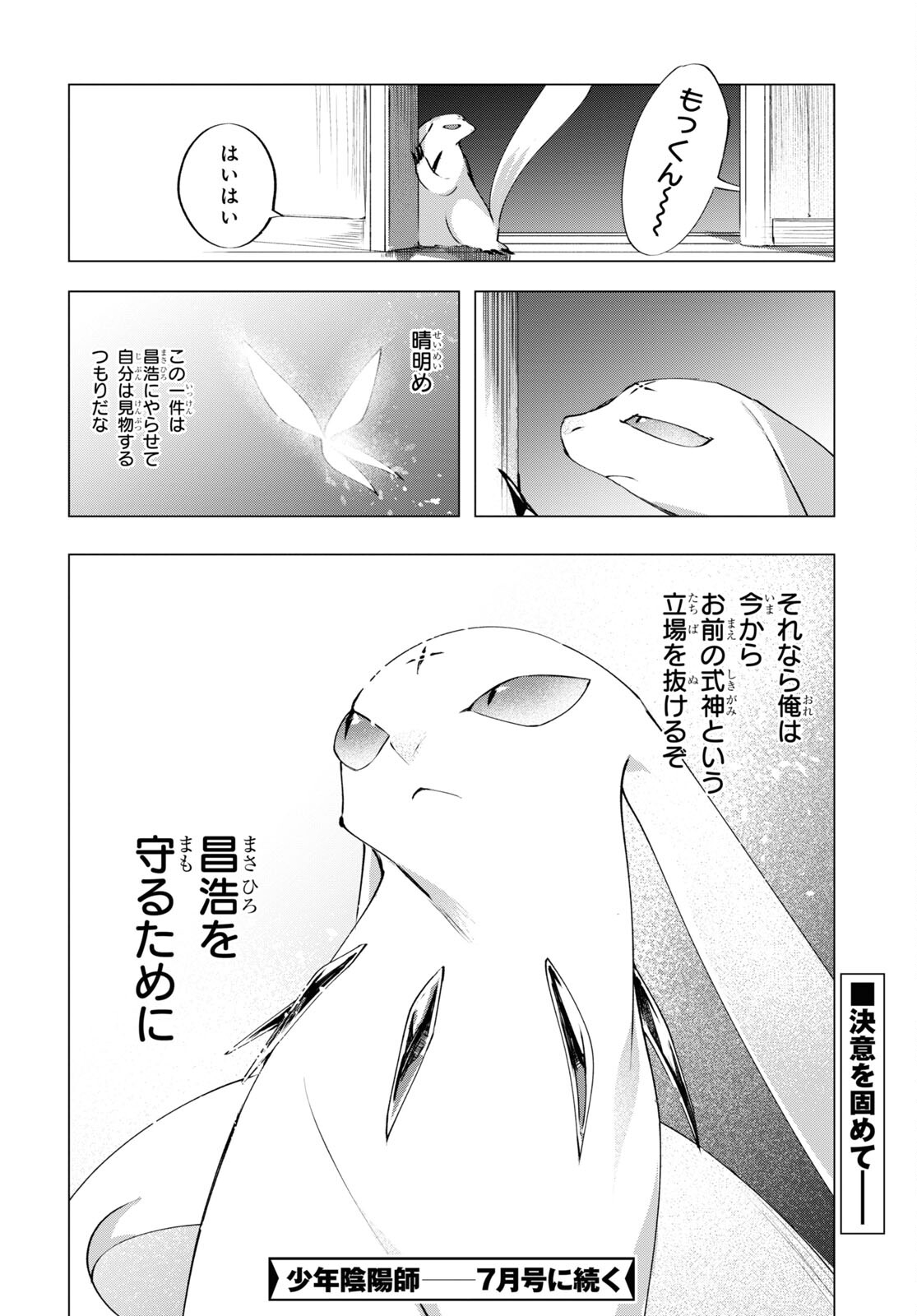 Shounen Onmyouji - Chapter 5 - Page 26