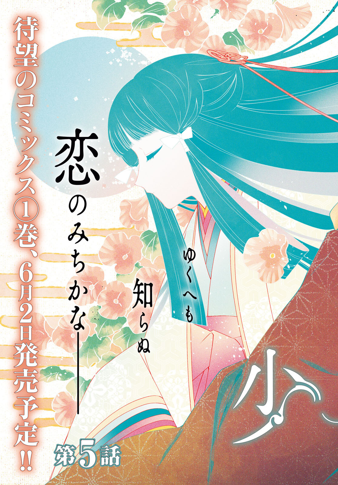 Shounen Onmyouji - Chapter 5 - Page 3