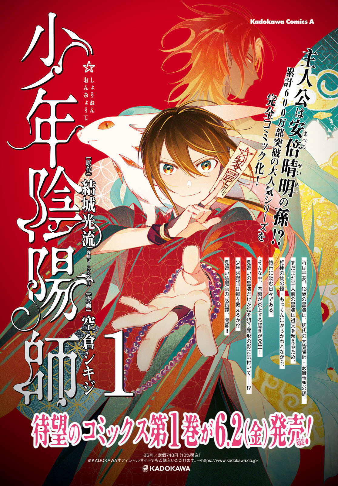 Shounen Onmyouji - Chapter 5 - Page 4