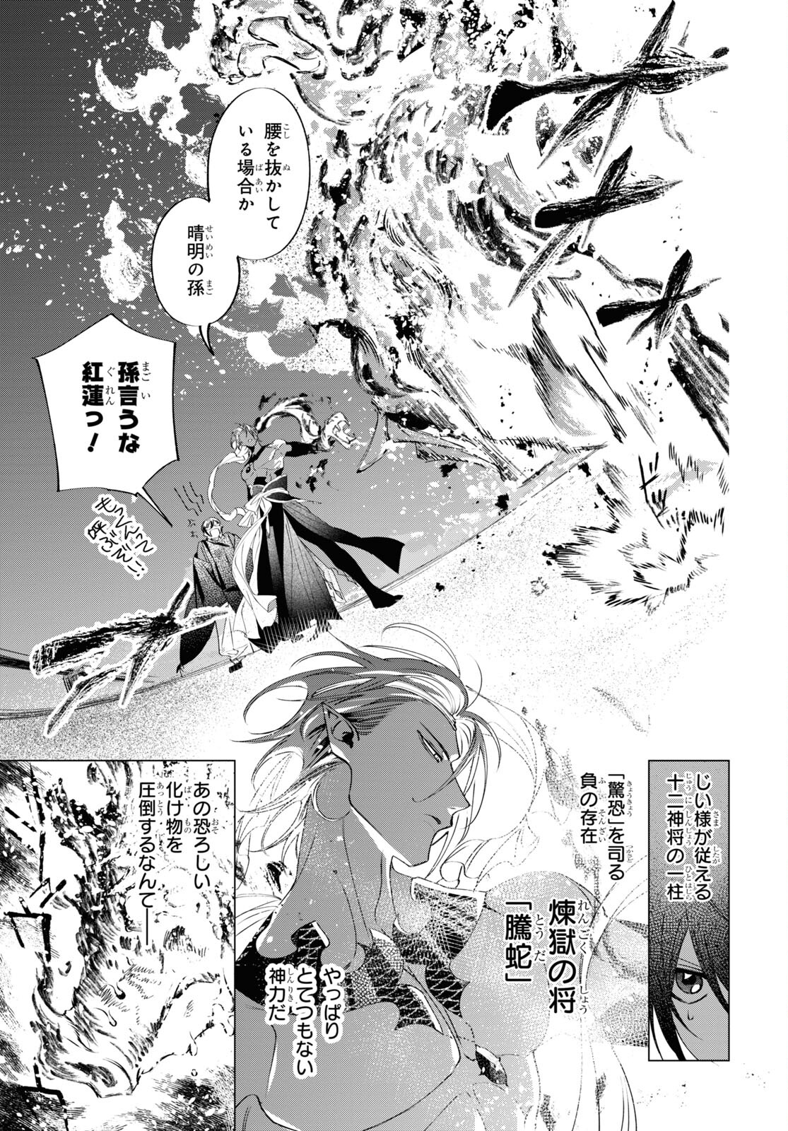 Shounen Onmyouji - Chapter 5 - Page 5